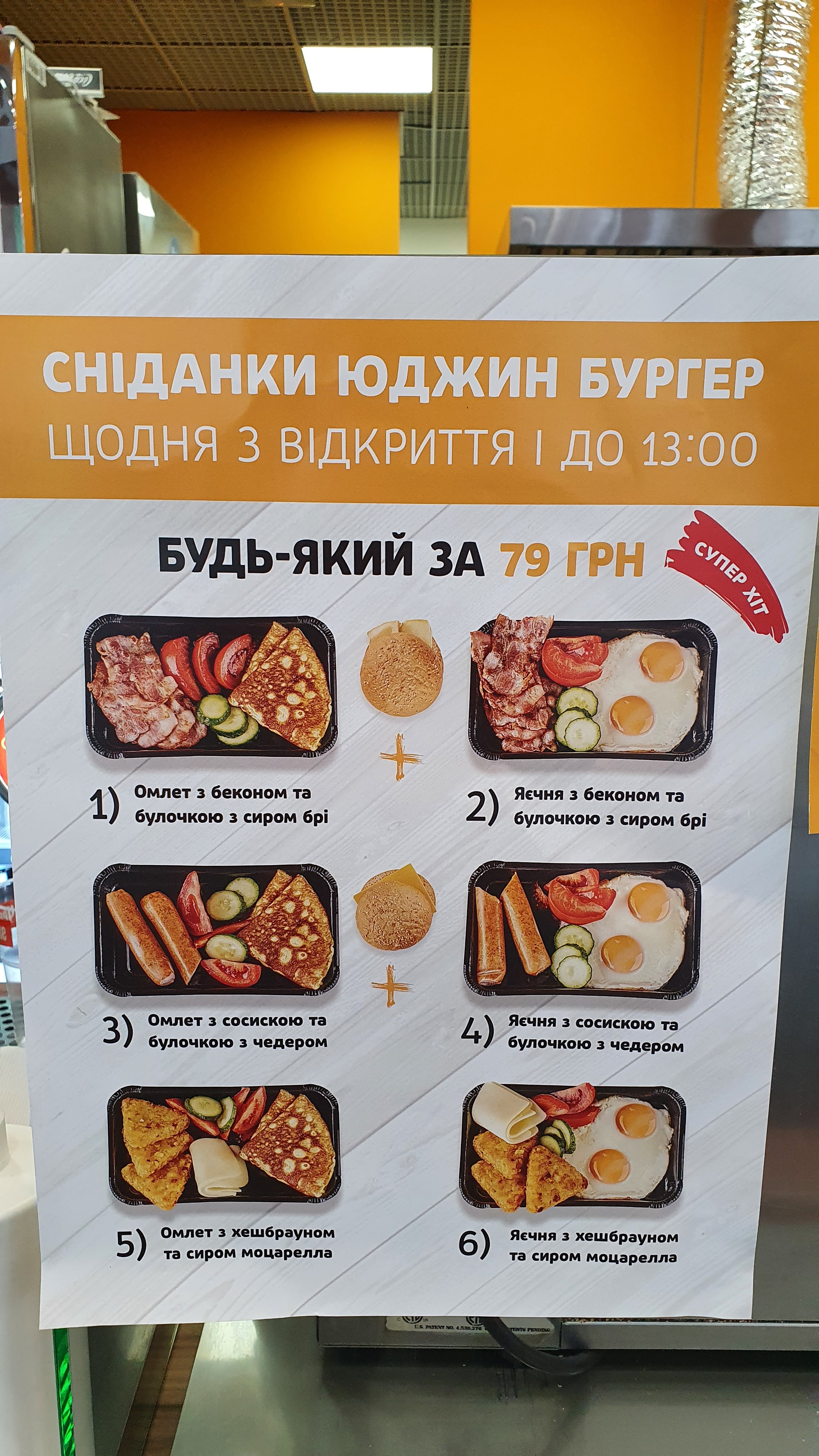 Юджин Бургер menu 1