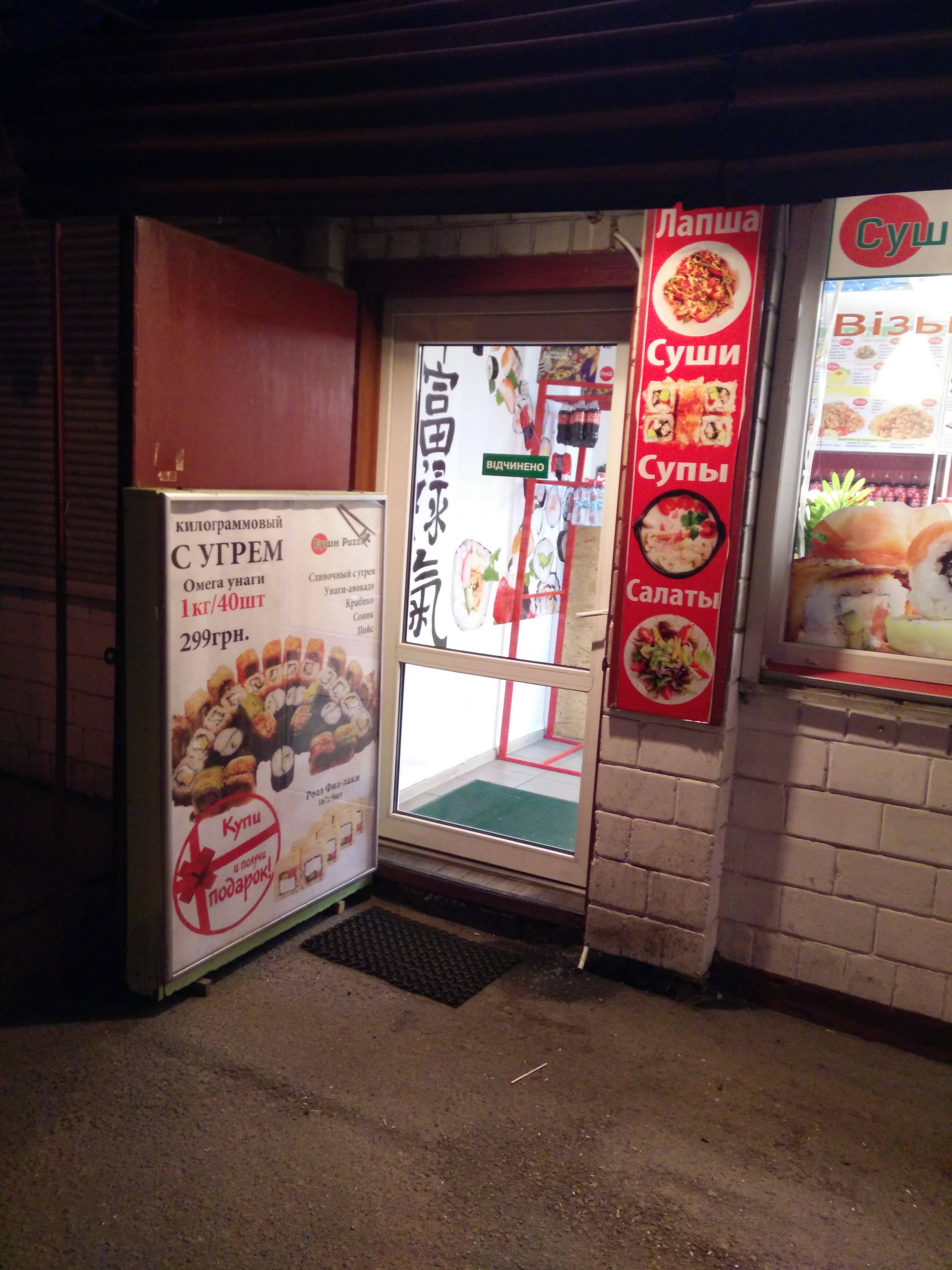 Суши Пазл menu 1