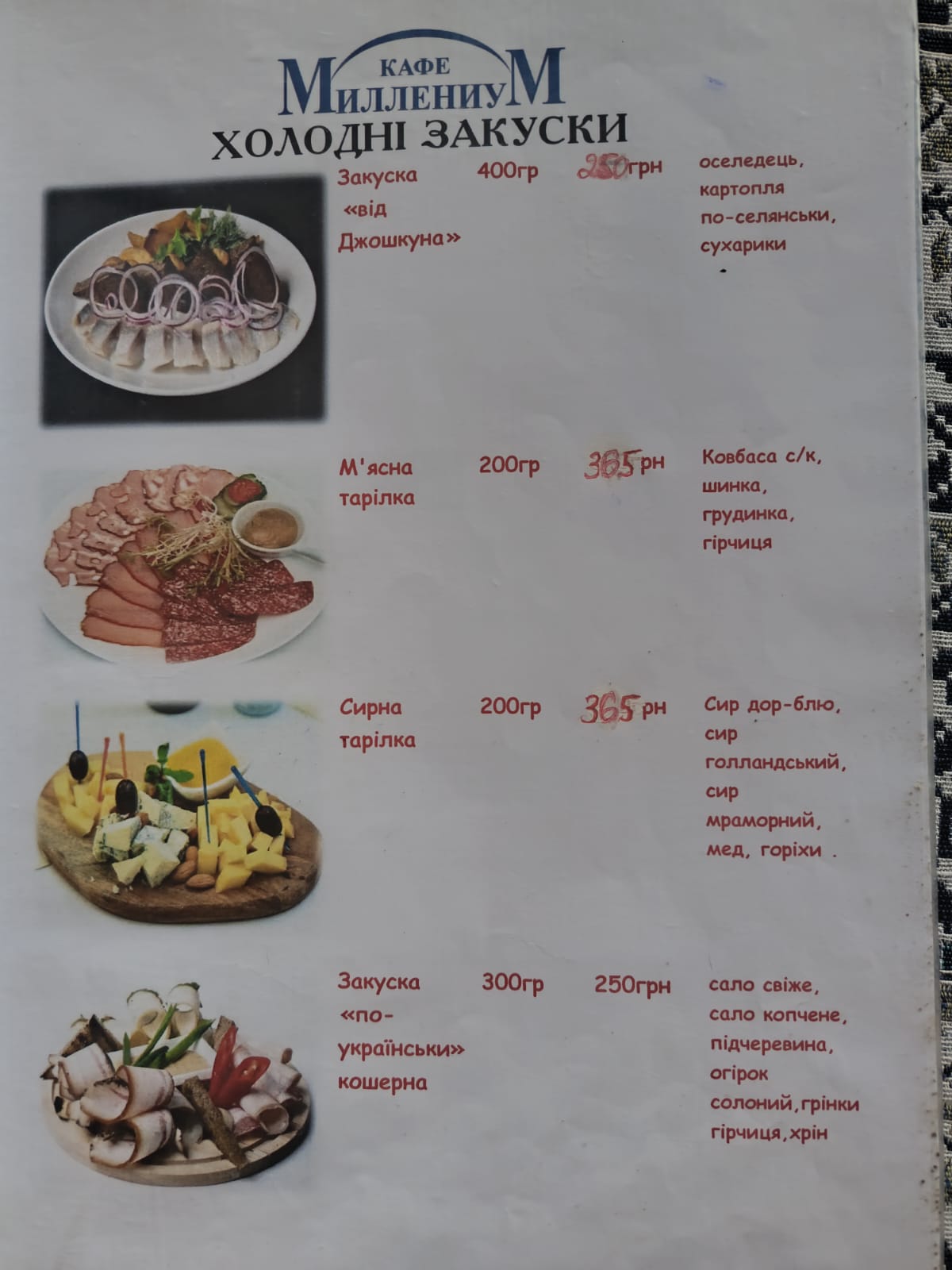 Мілленіум Кафе menu 2