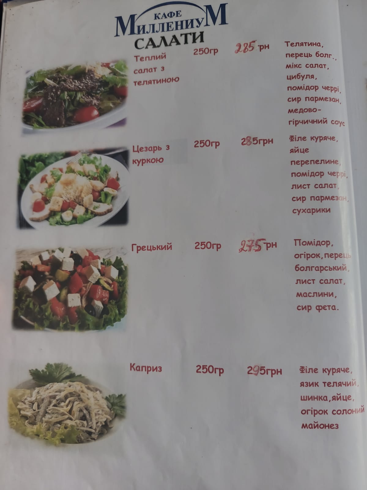 Мілленіум Кафе menu 3