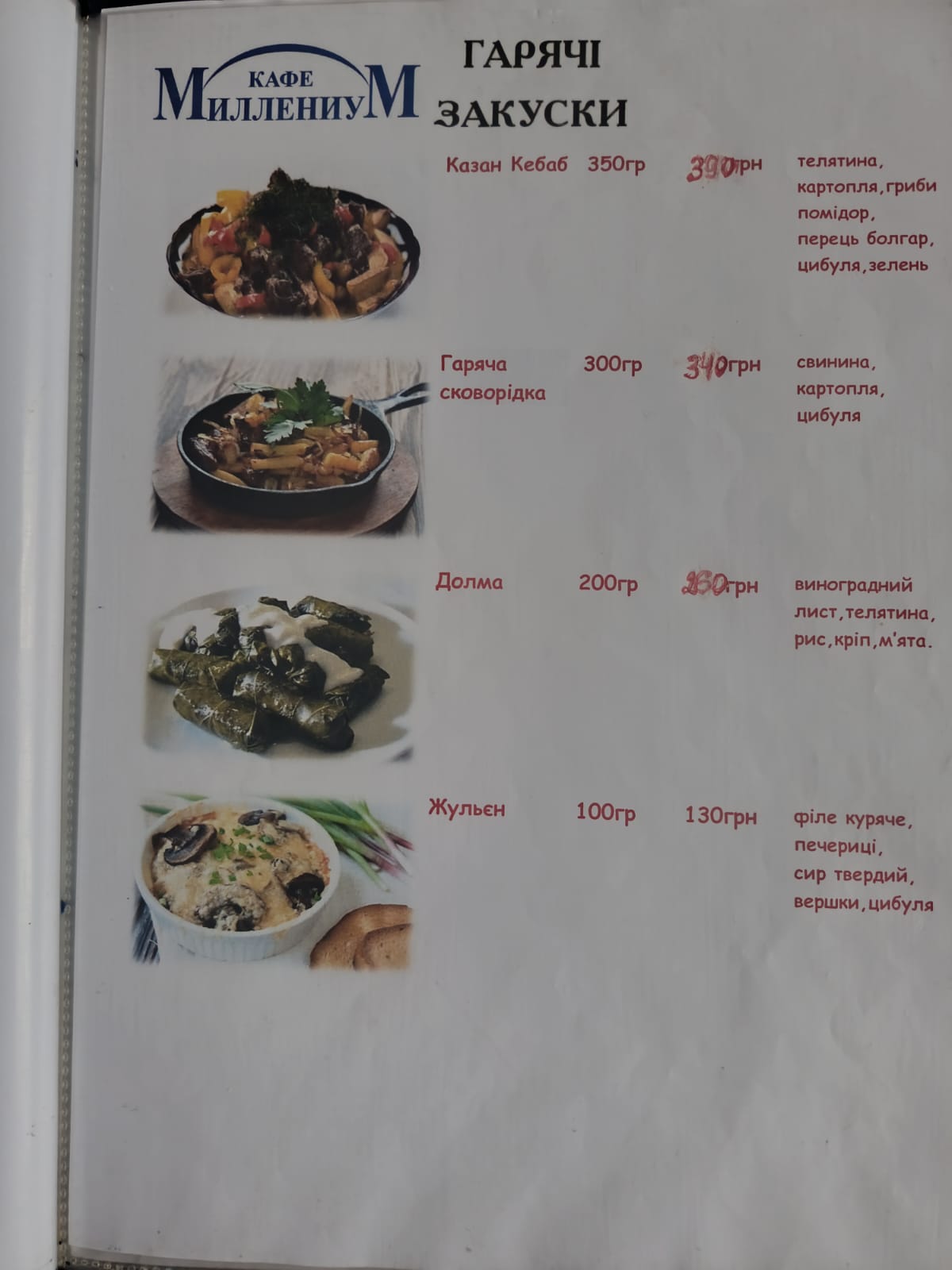 Мілленіум Кафе menu 4