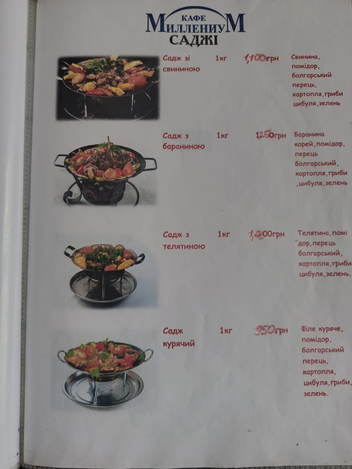 Мілленіум Кафе menu 5