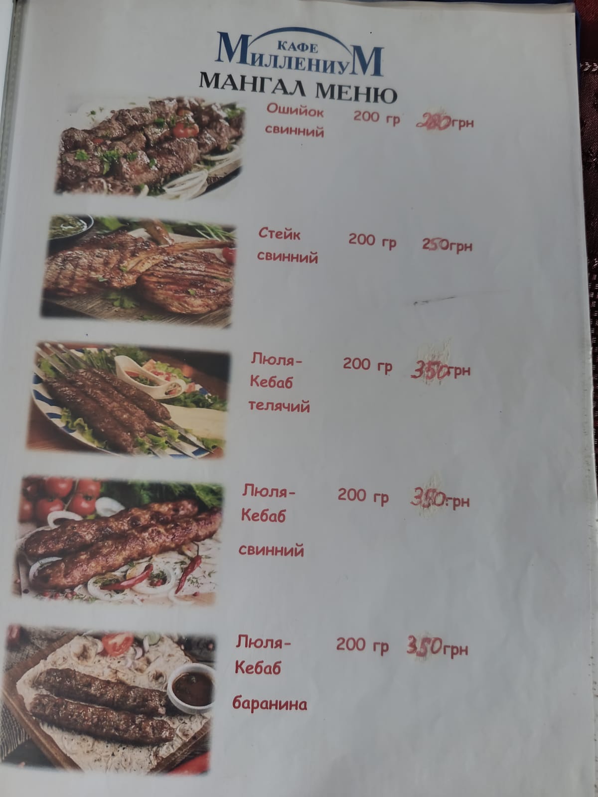 Мілленіум Кафе menu 6