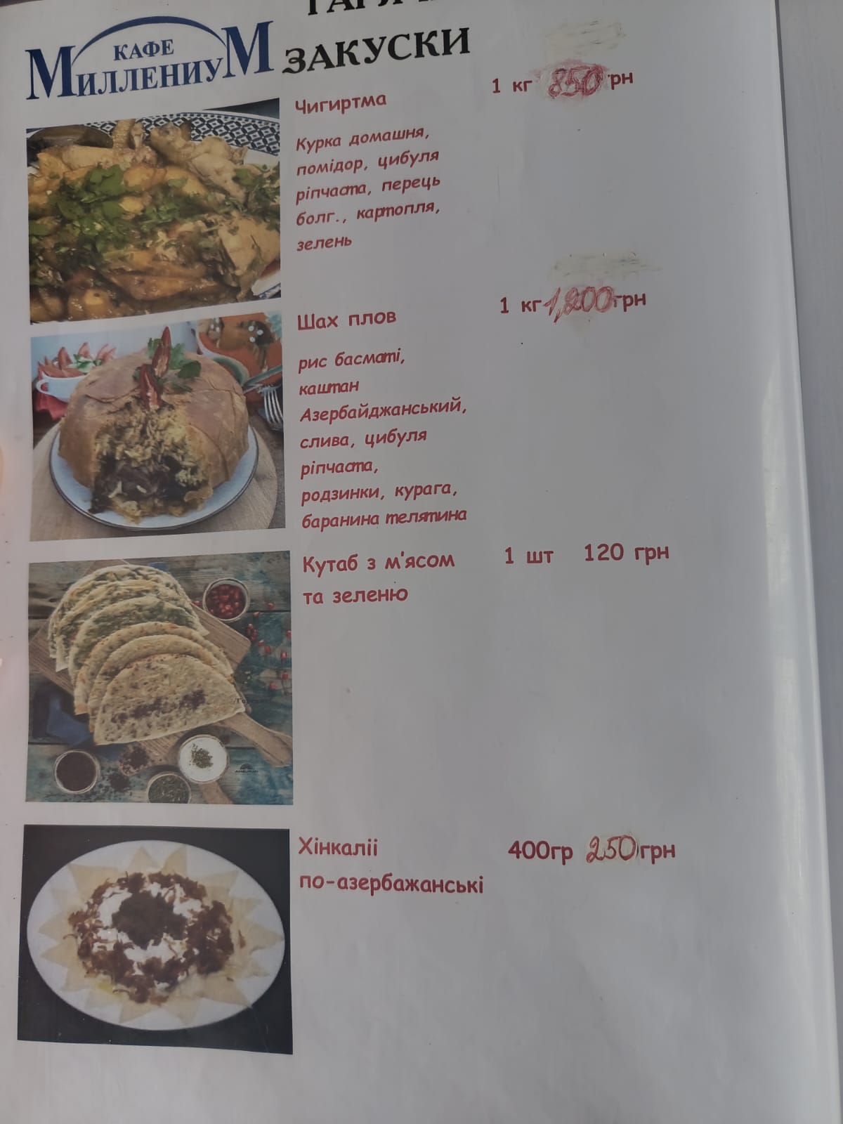 Мілленіум Кафе menu 8