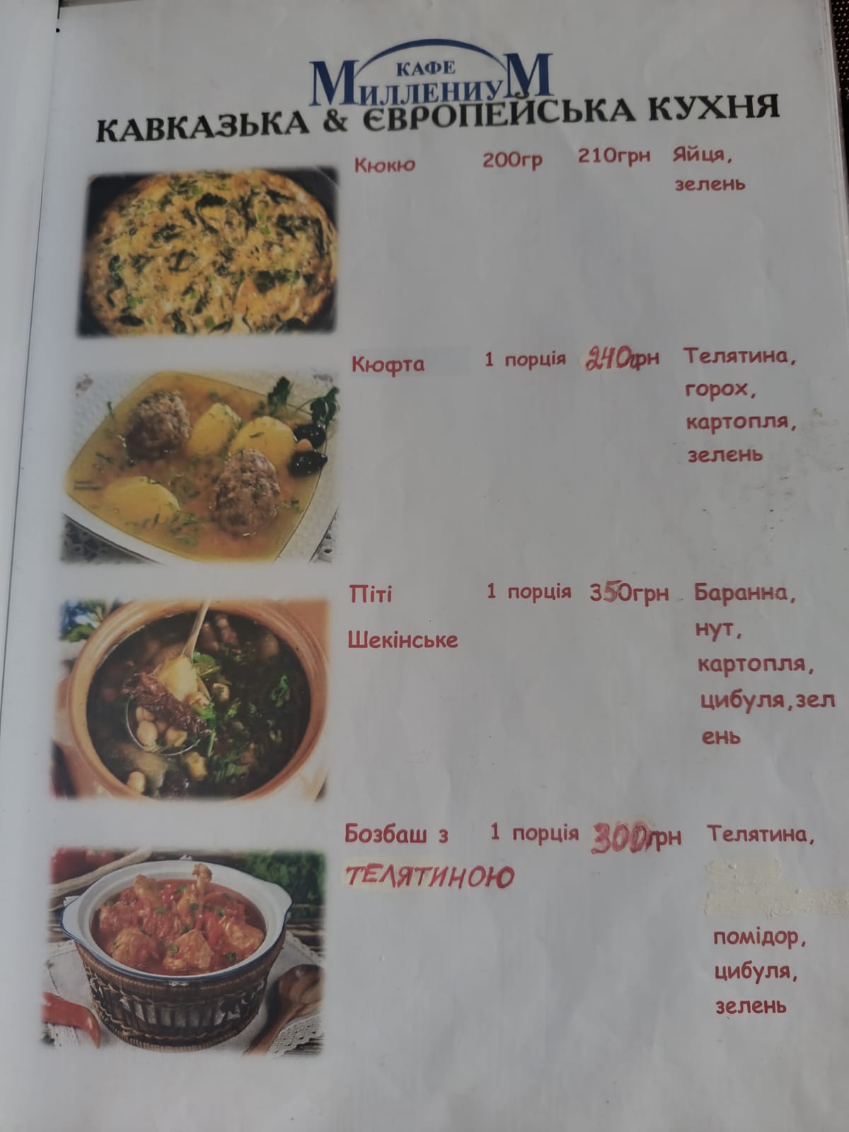 Мілленіум Кафе menu 9