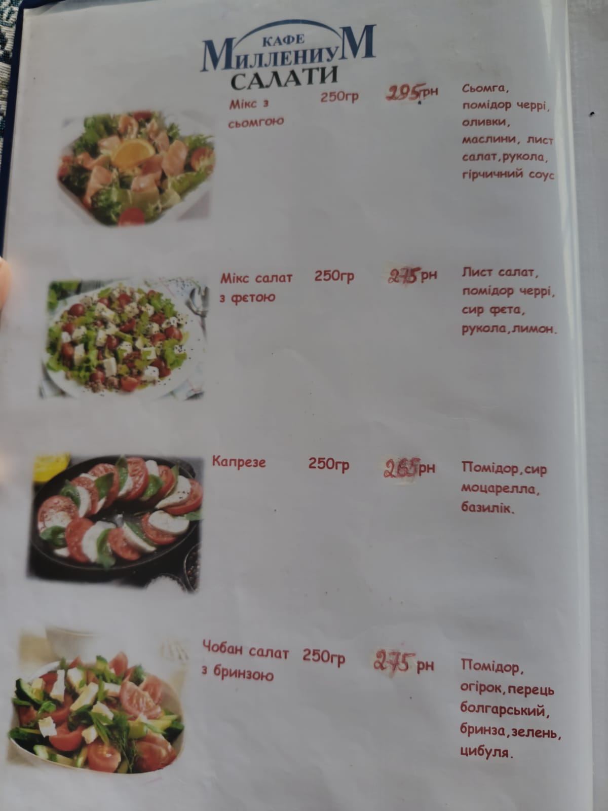 Мілленіум Кафе menu 10
