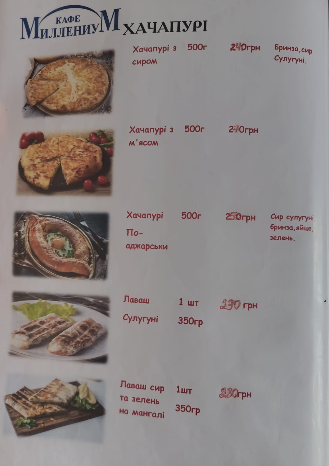 Мілленіум Кафе menu 11