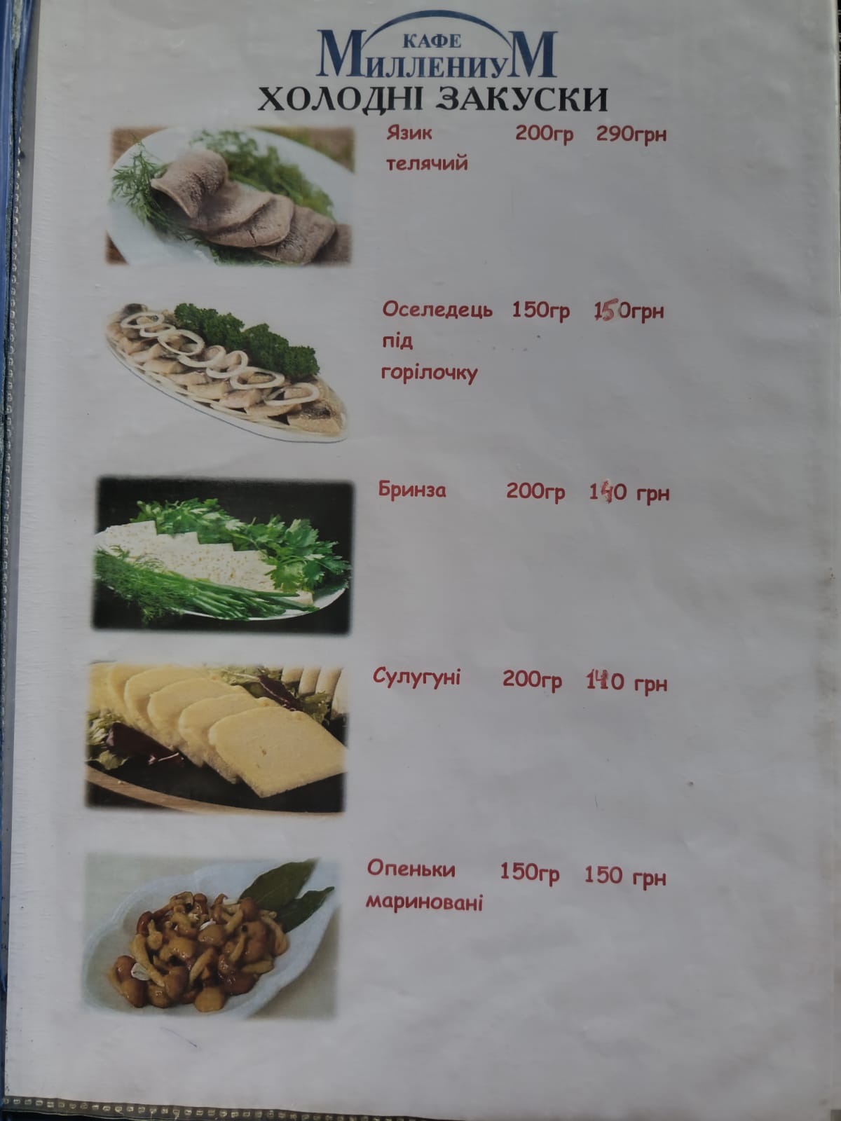 Мілленіум Кафе menu 12