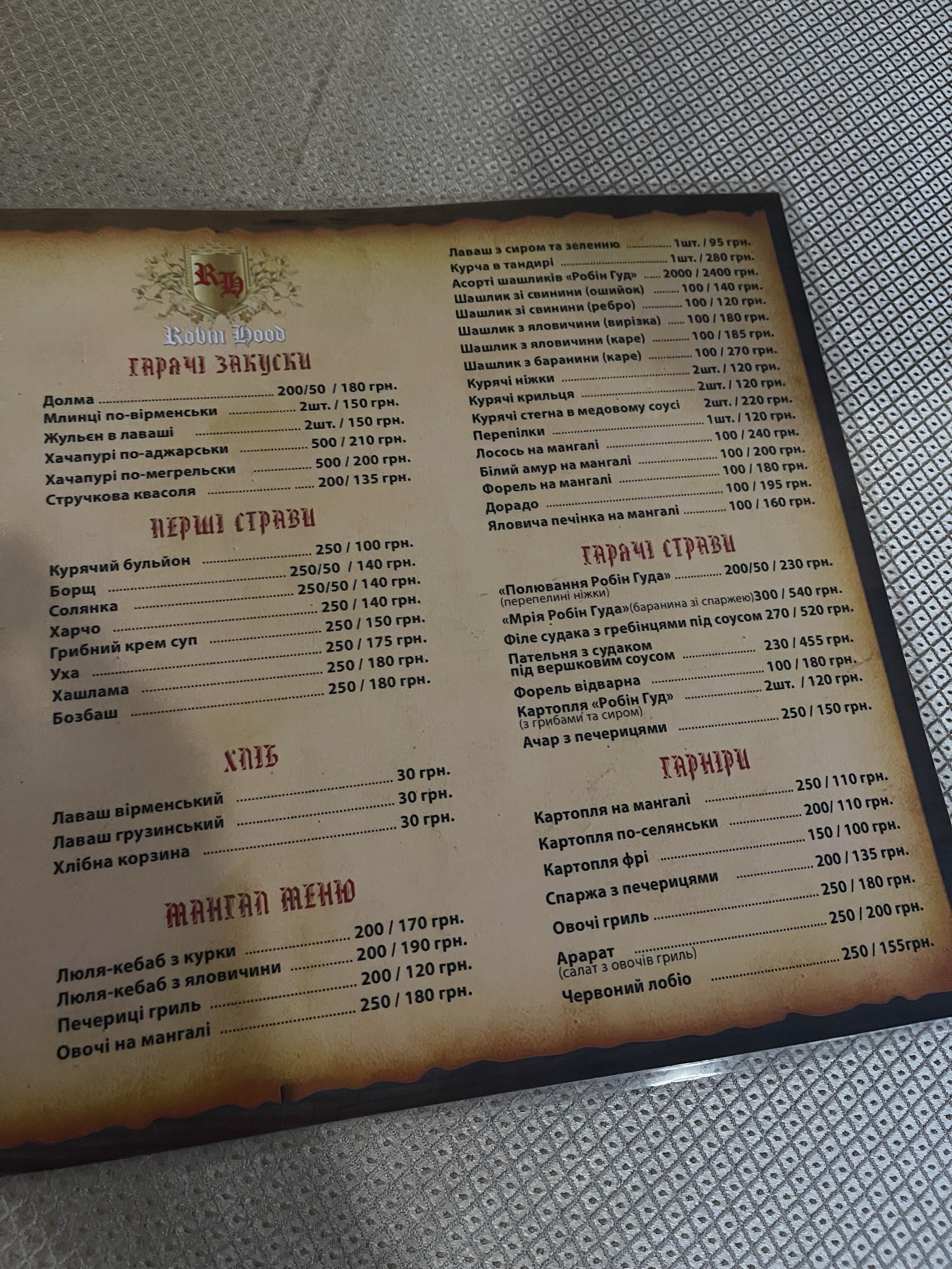 Robin Hood menu 1