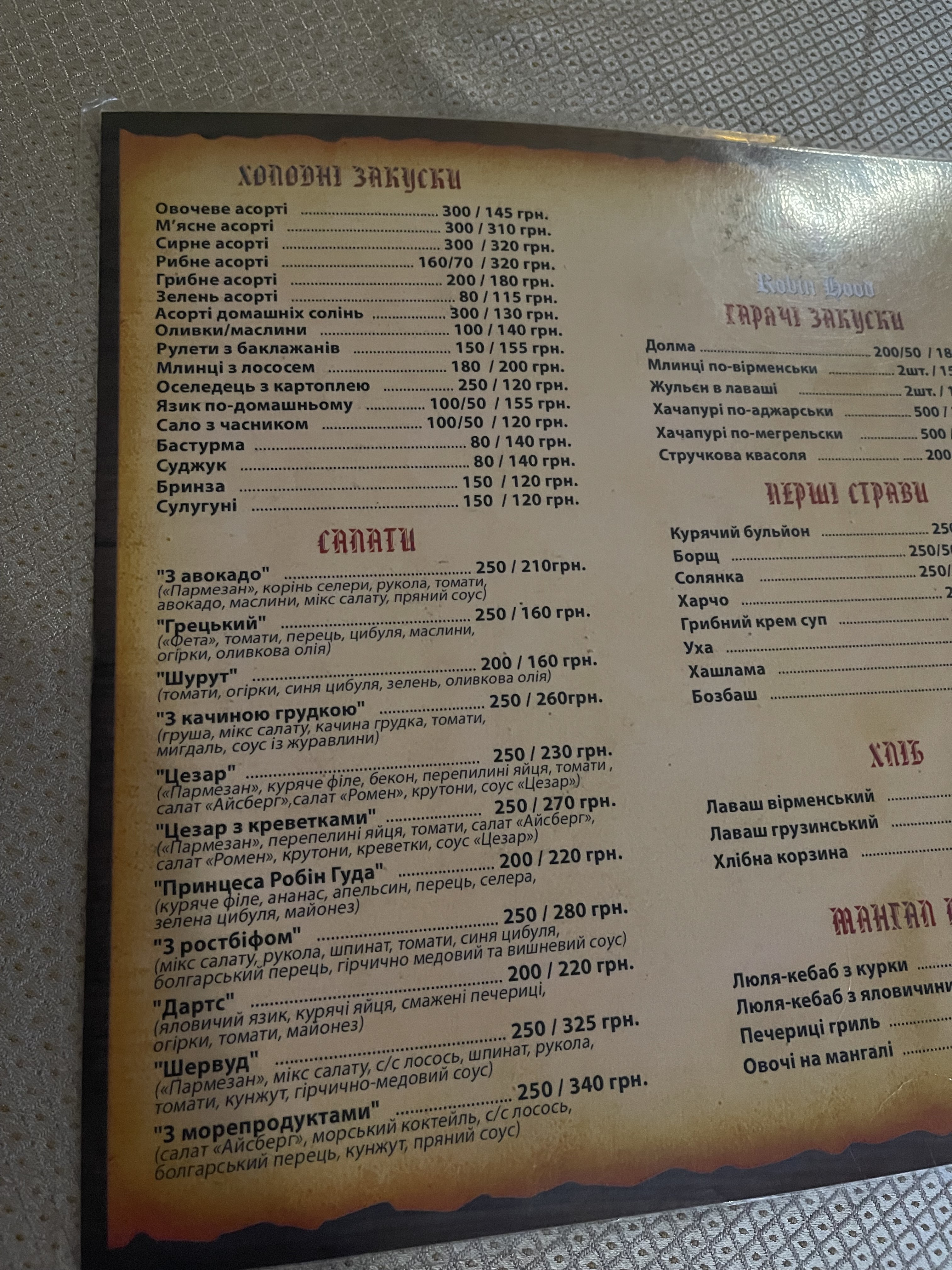 Robin Hood menu 2