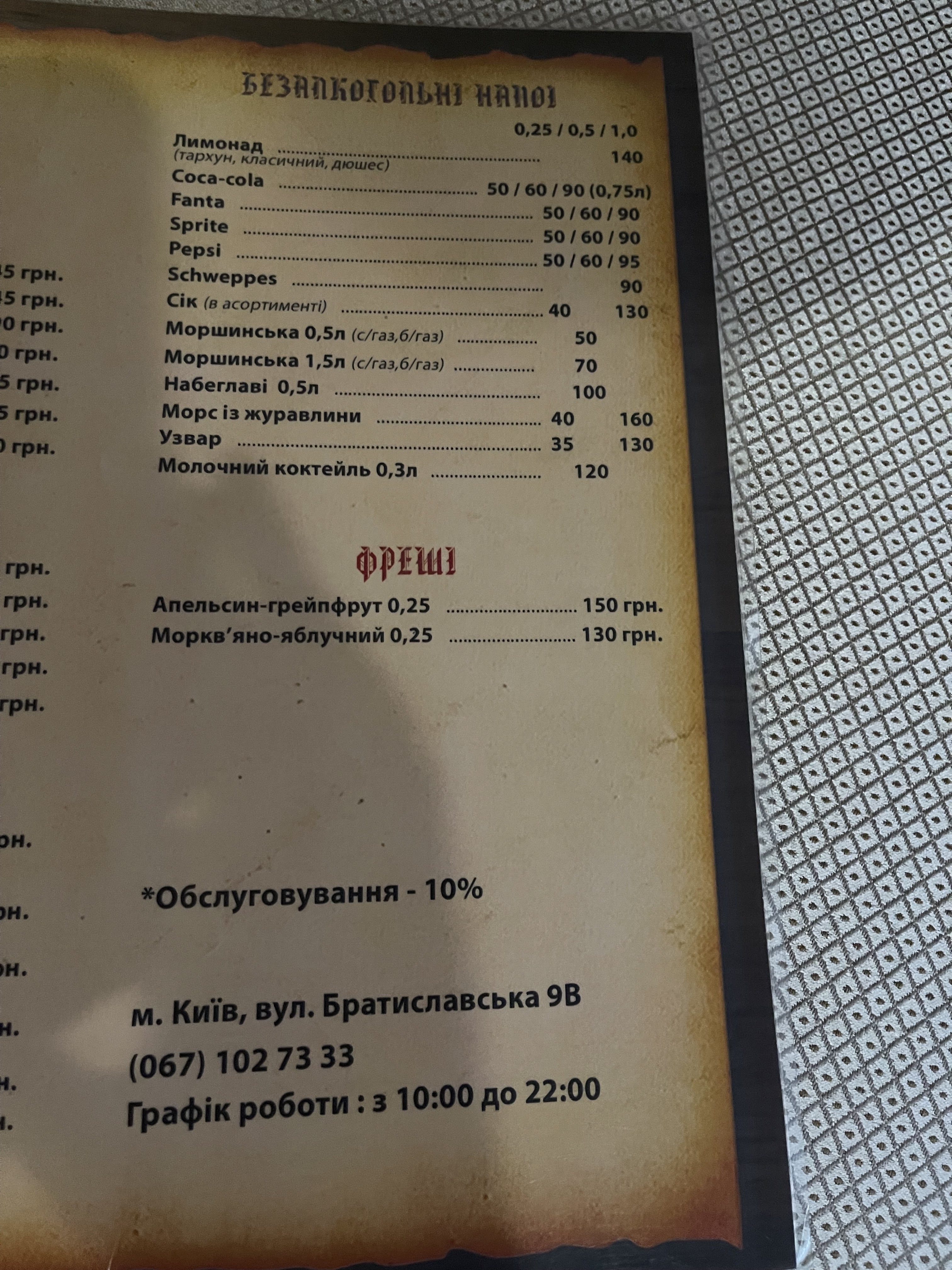 Robin Hood menu 4