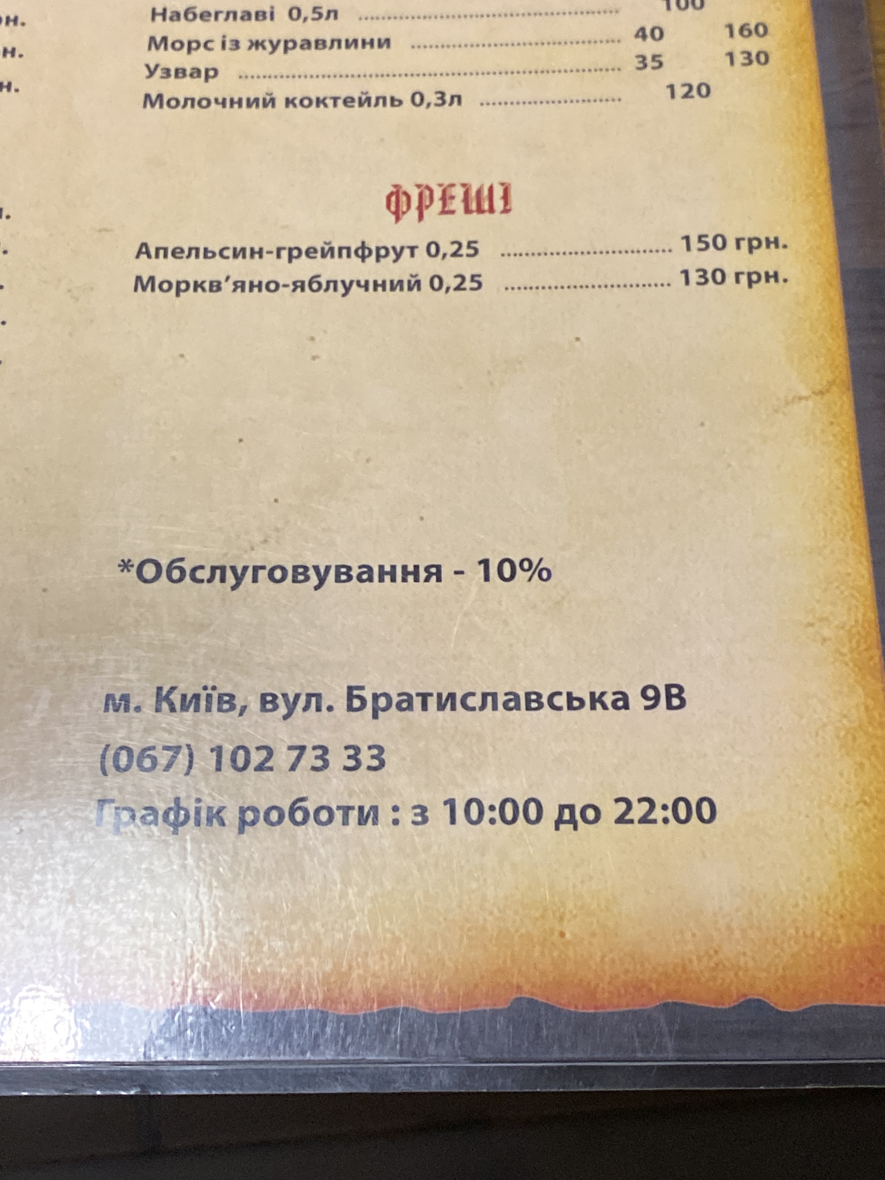 Robin Hood menu 5