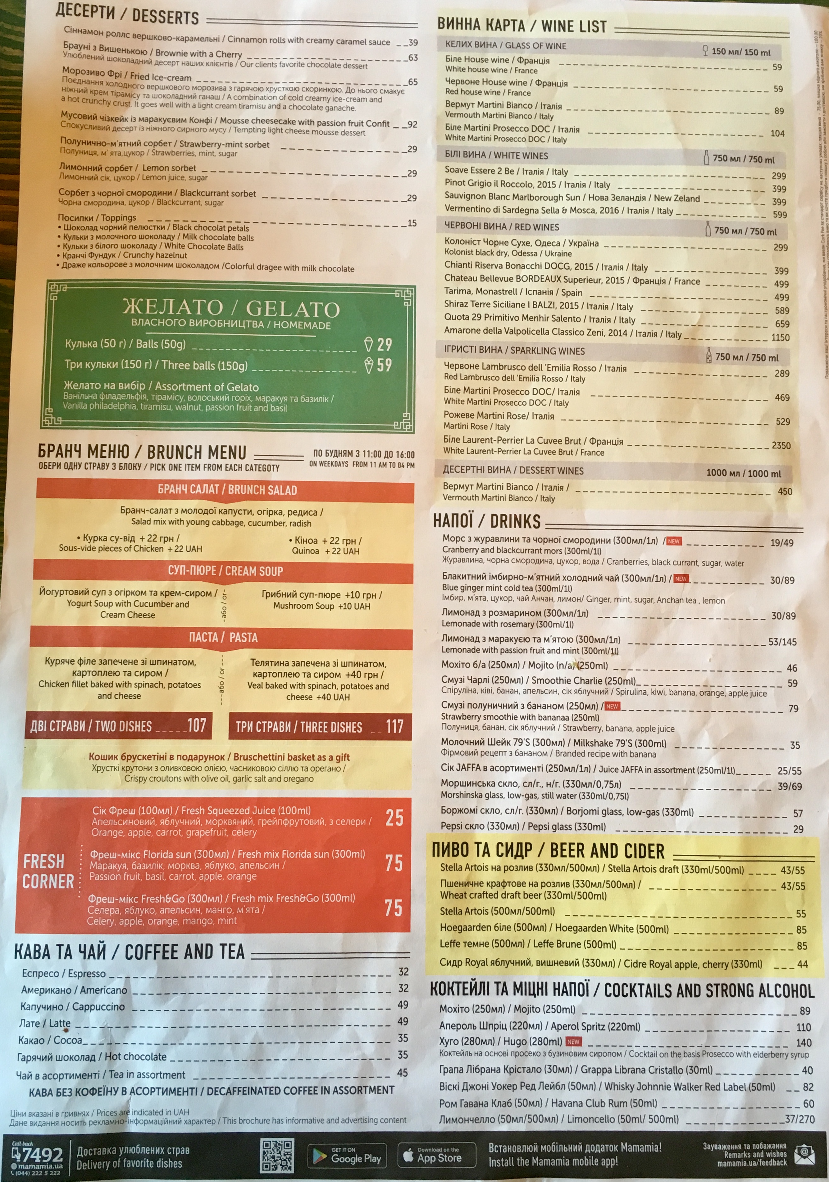 Mamamia! Лісовий menu 5