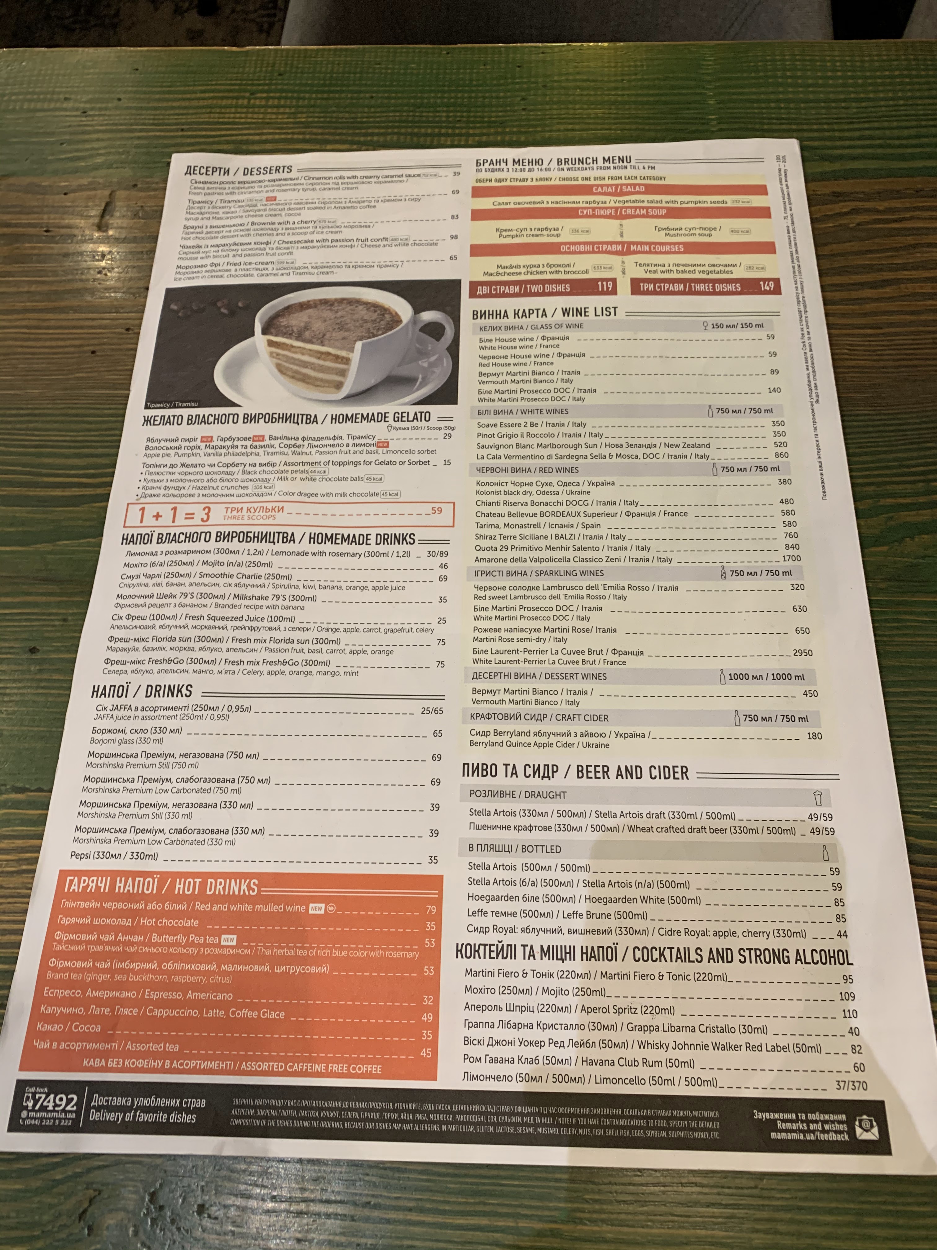 Mamamia! Лісовий menu 6