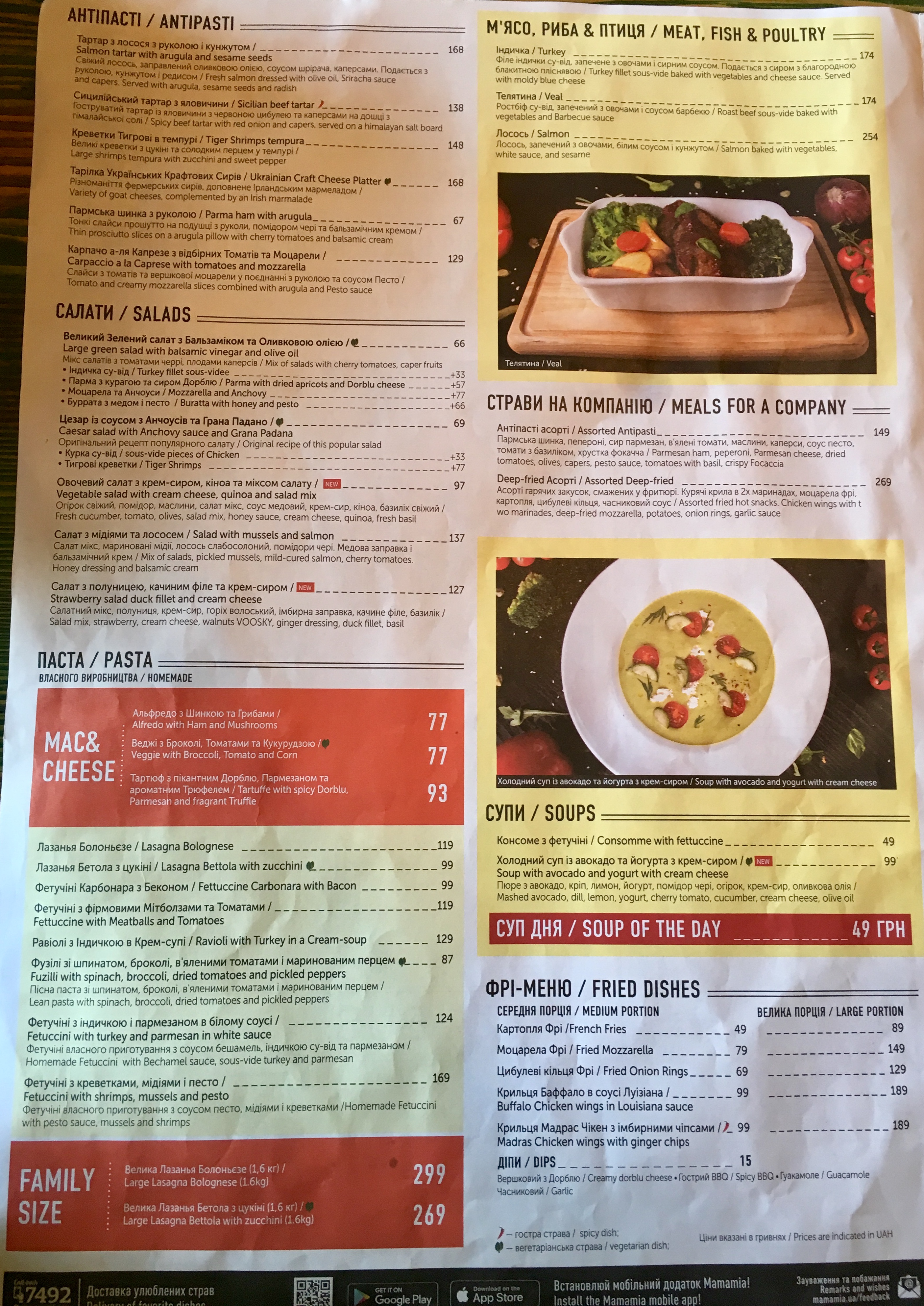 Mamamia! Лісовий menu 9