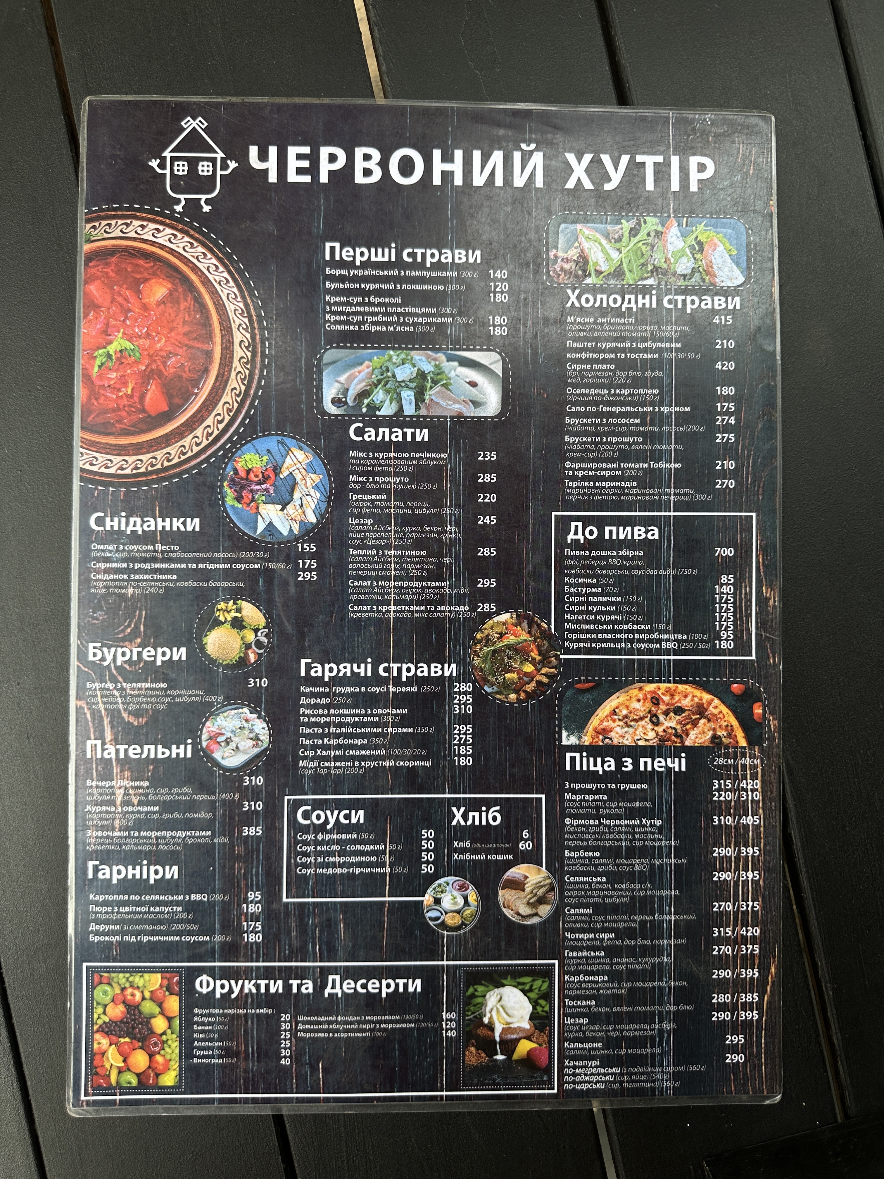 Chervonyy Khutir menu 1