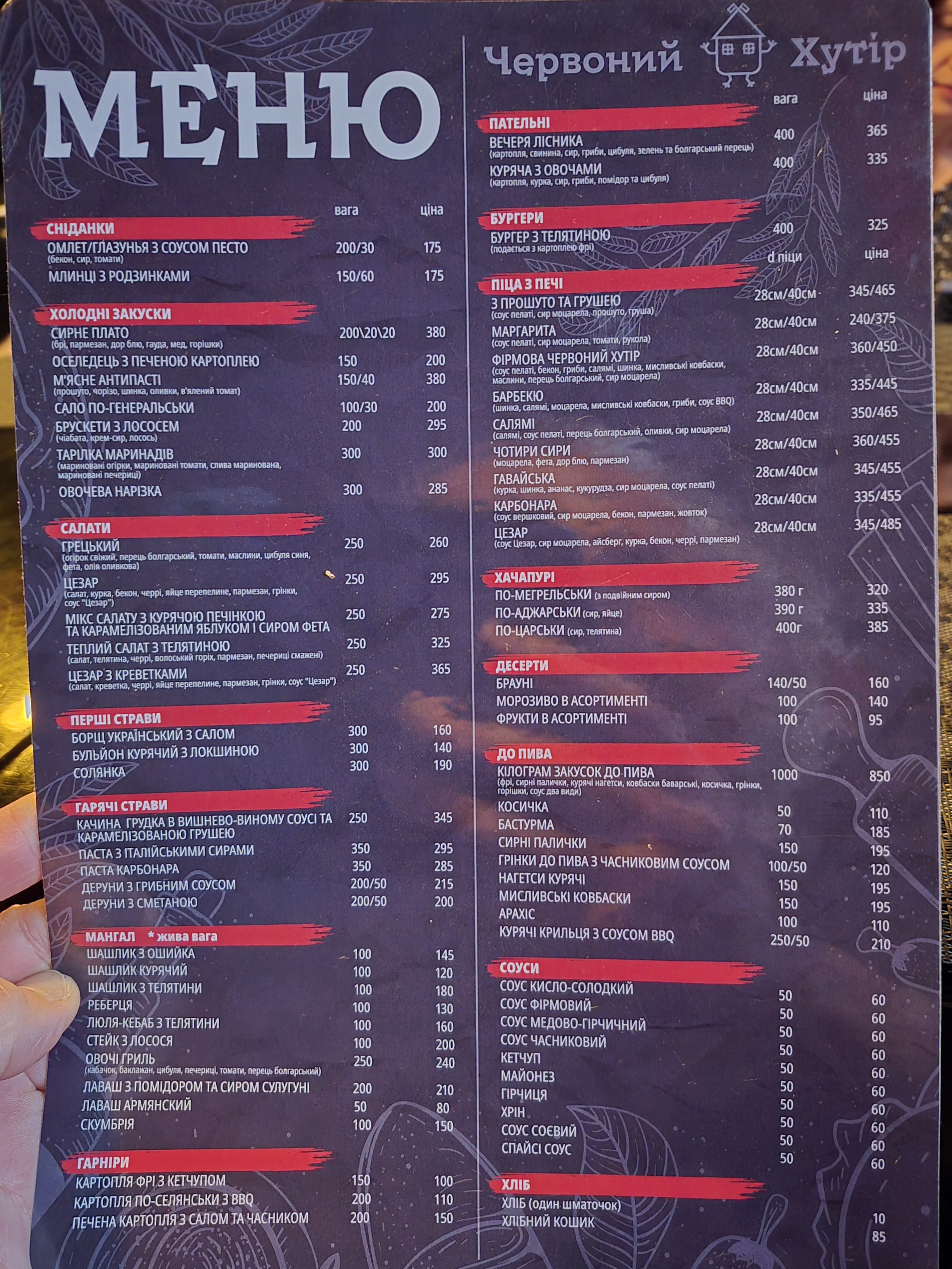 Chervonyy Khutir menu 2