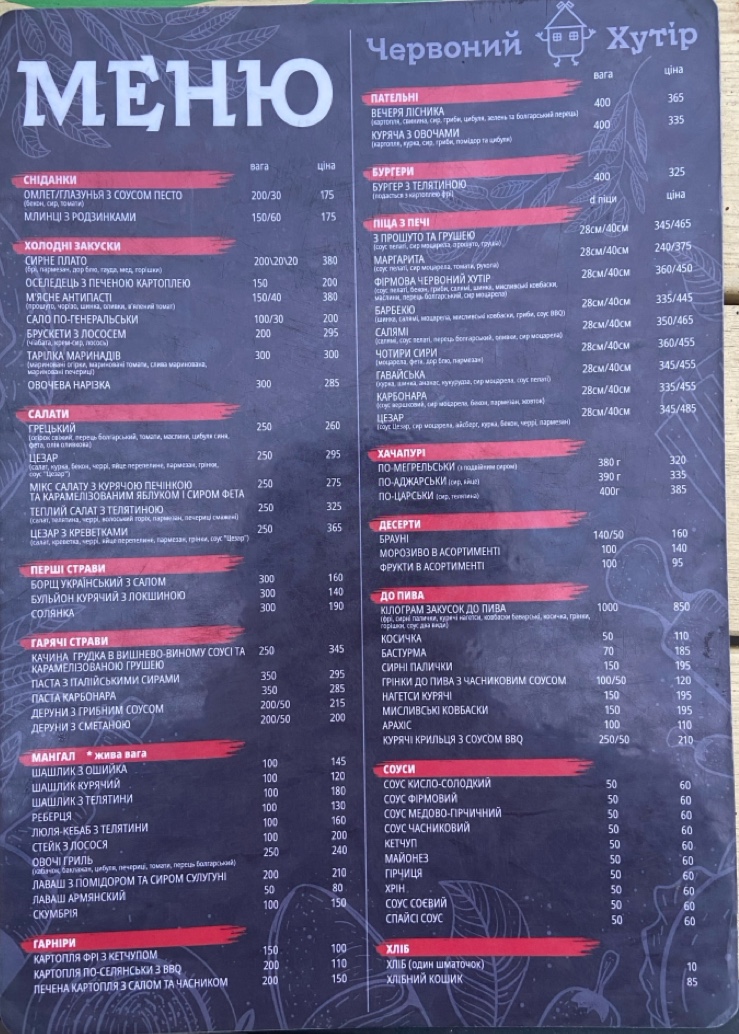 Chervonyy Khutir menu 3