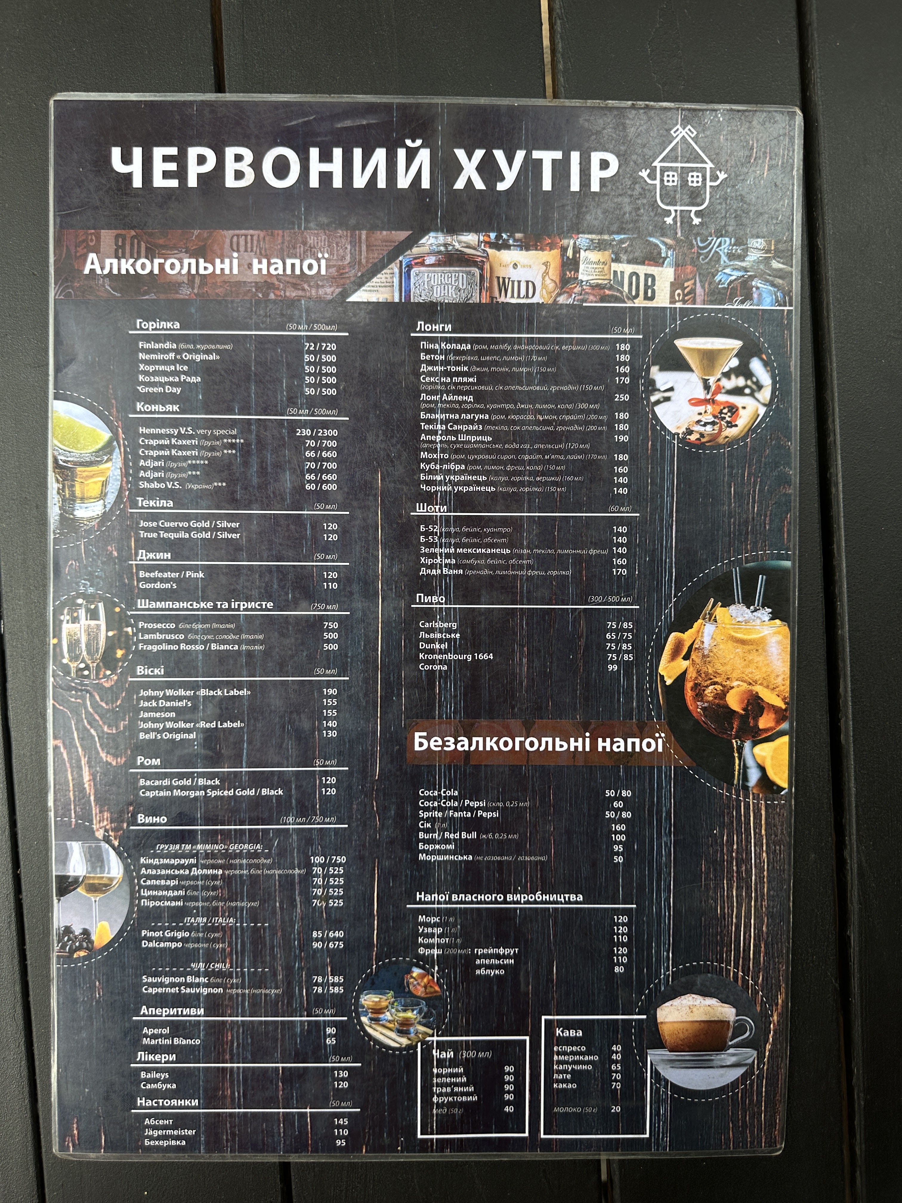 Chervonyy Khutir menu 4