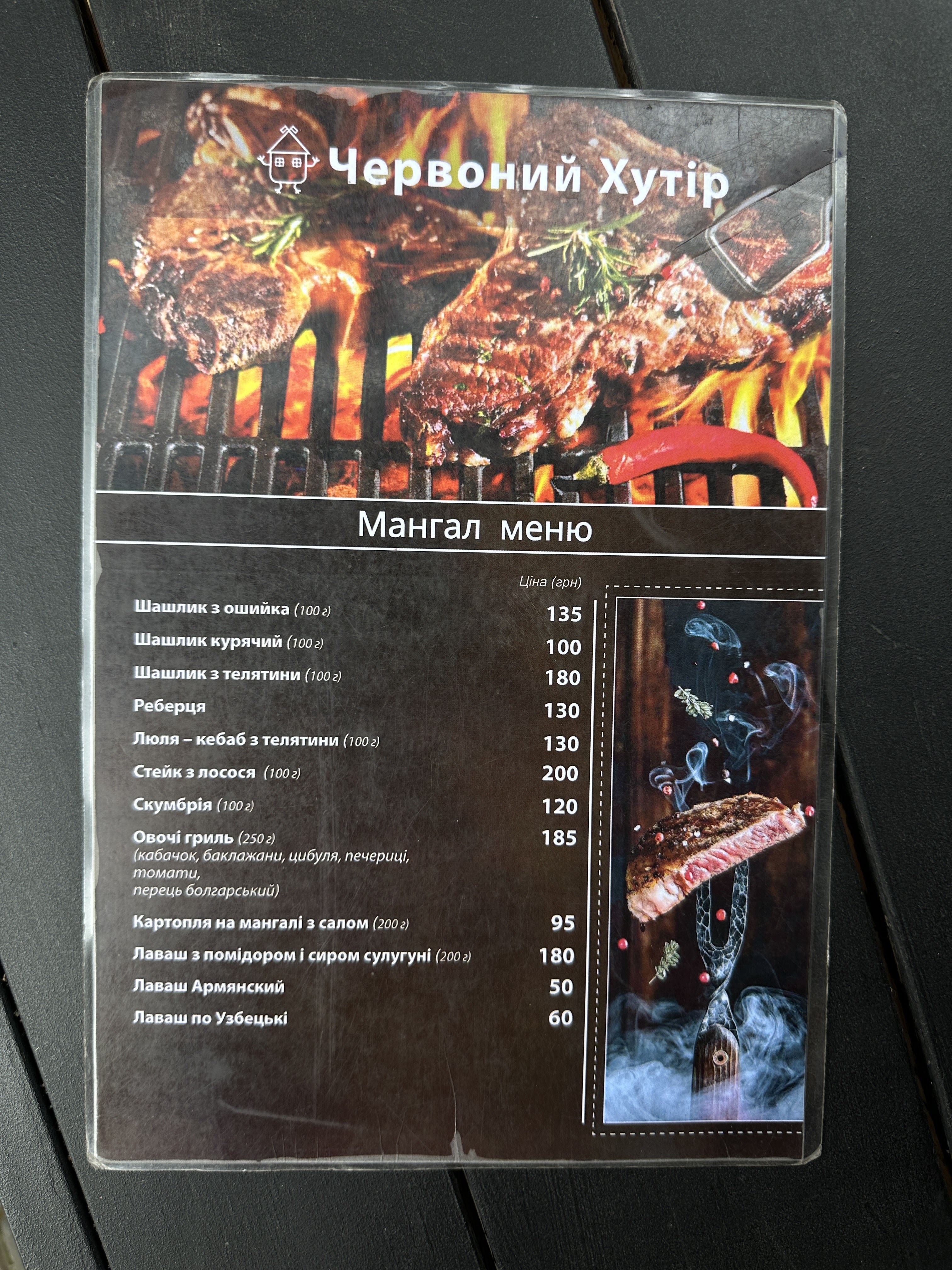 Chervonyy Khutir menu 5