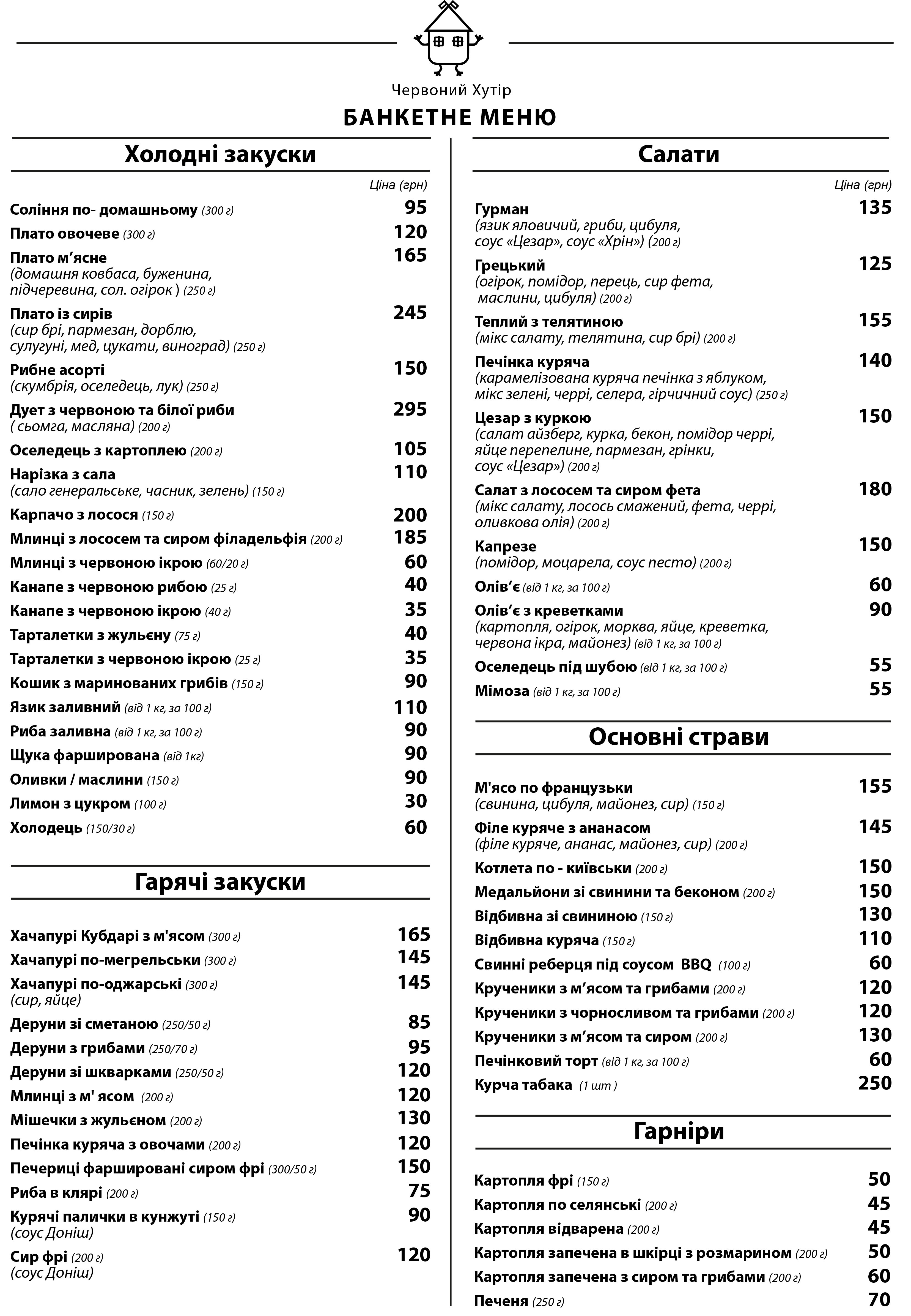 Chervonyy Khutir menu 9
