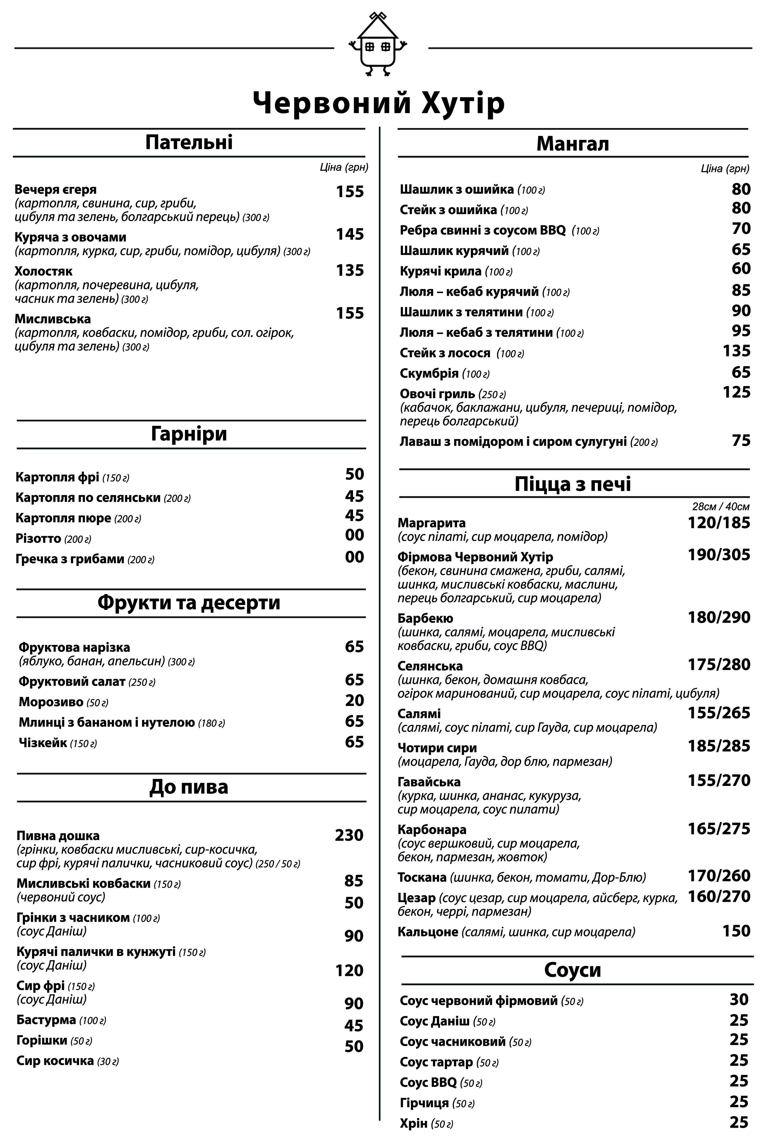 Chervonyy Khutir menu 10