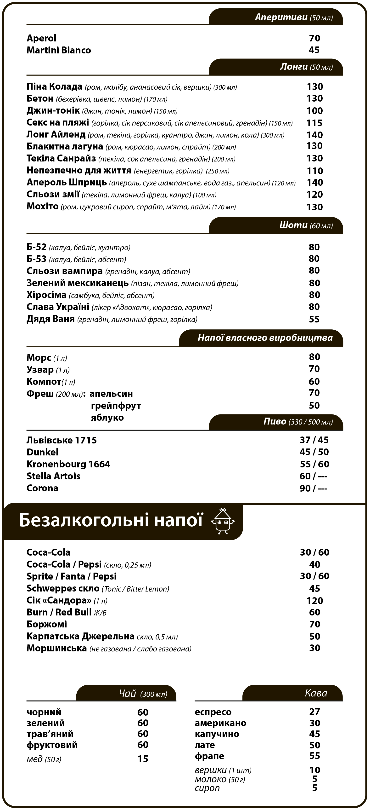 Chervonyy Khutir menu 11
