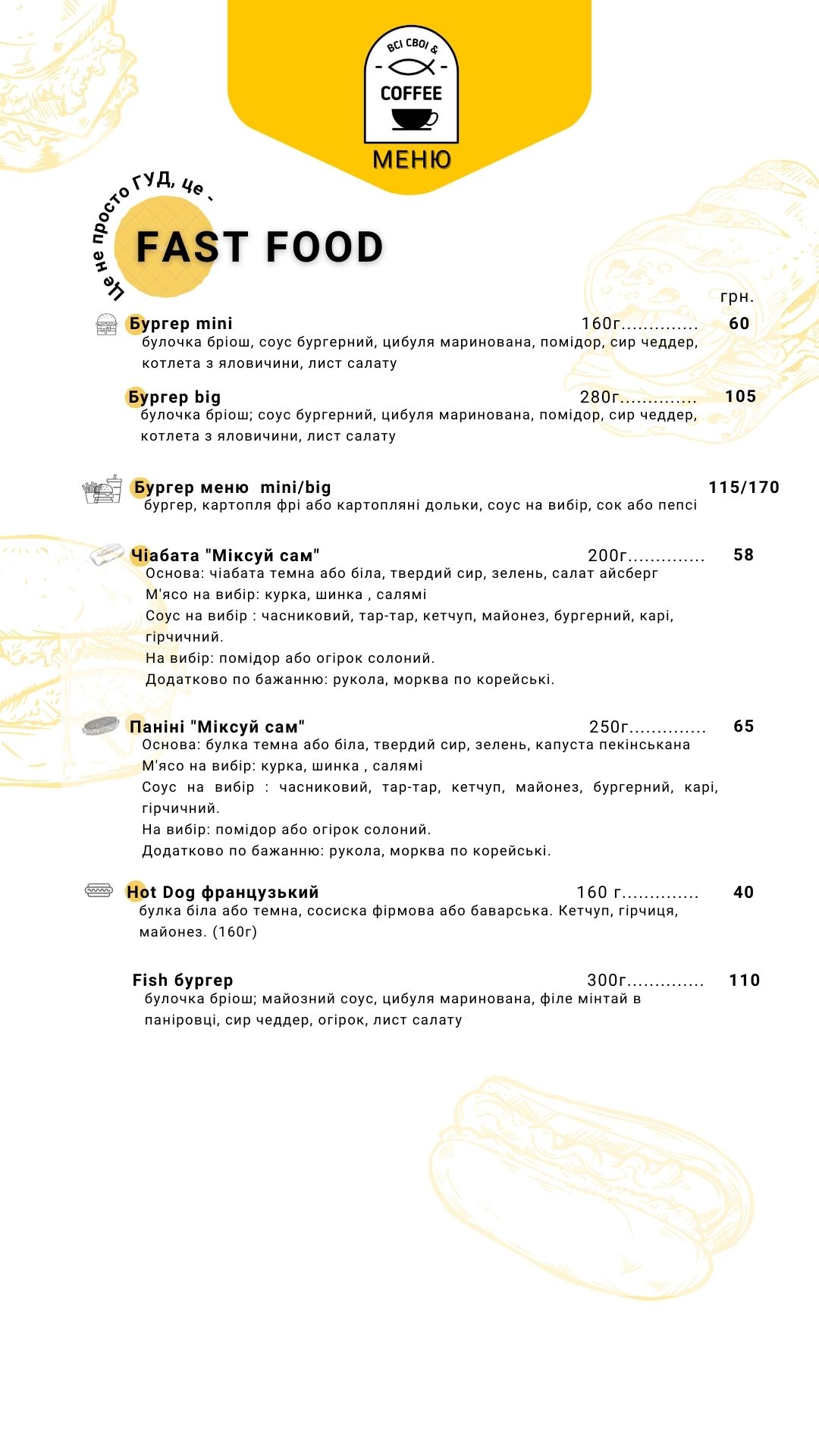 ВСІ СВОЇ&COFFEE menu 2