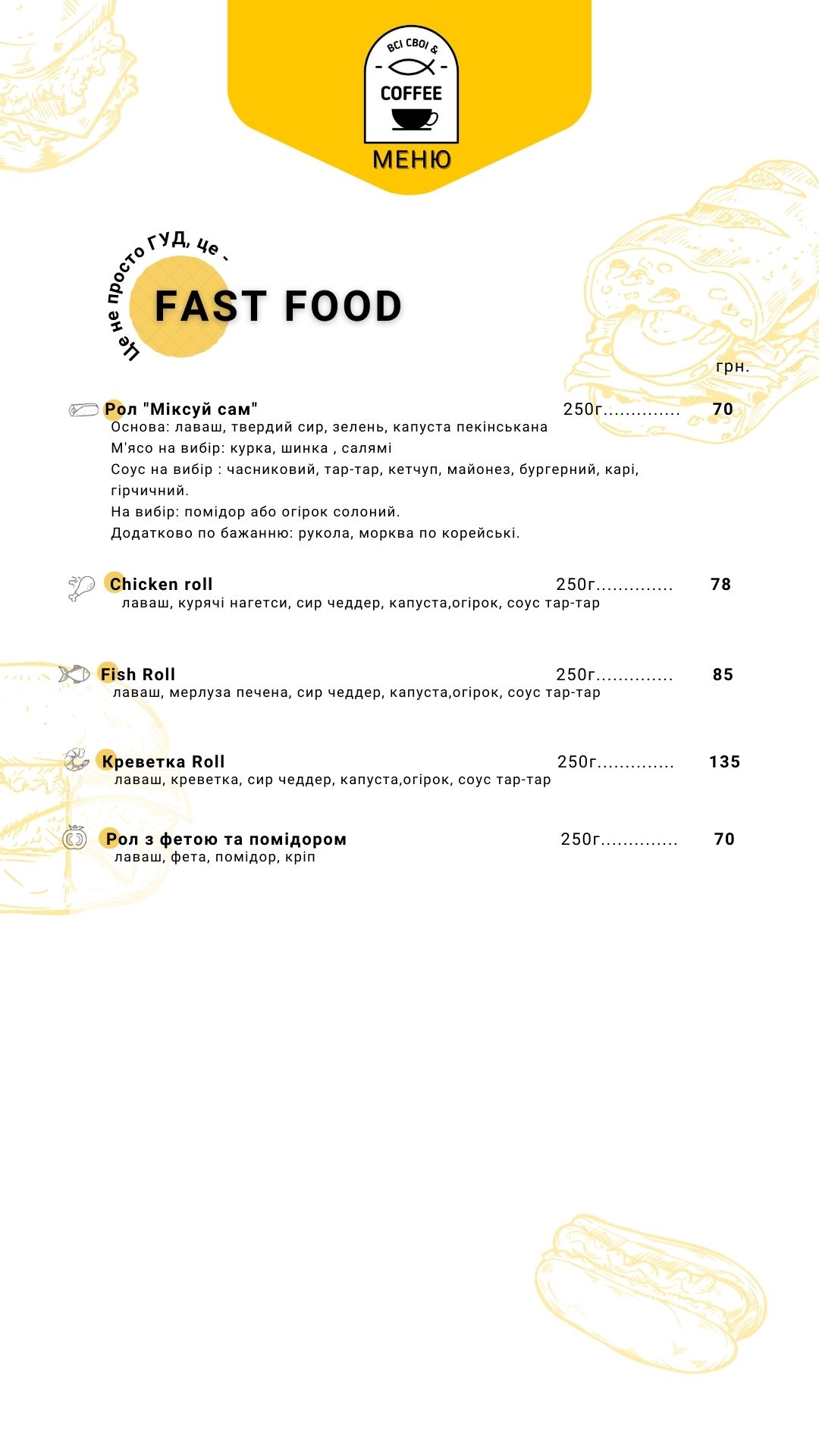 ВСІ СВОЇ&COFFEE menu 6