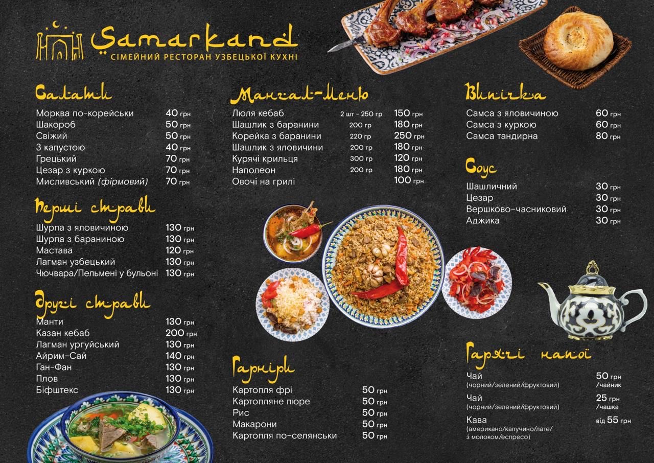 Samarkand restaurant menu 1