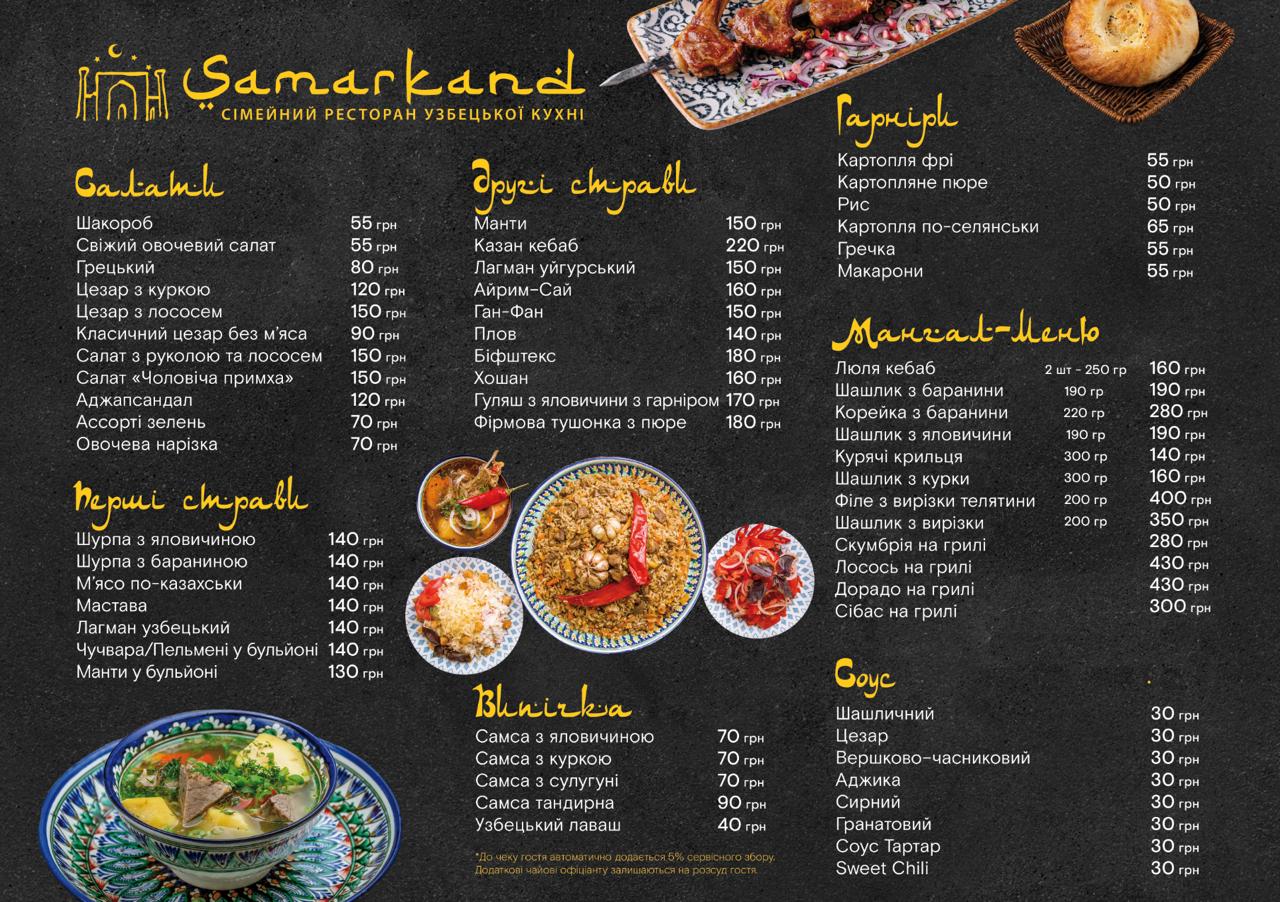 Samarkand restaurant menu 2
