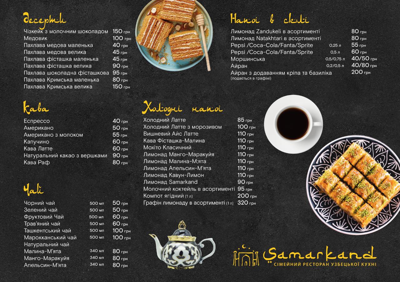 Samarkand restaurant menu 3