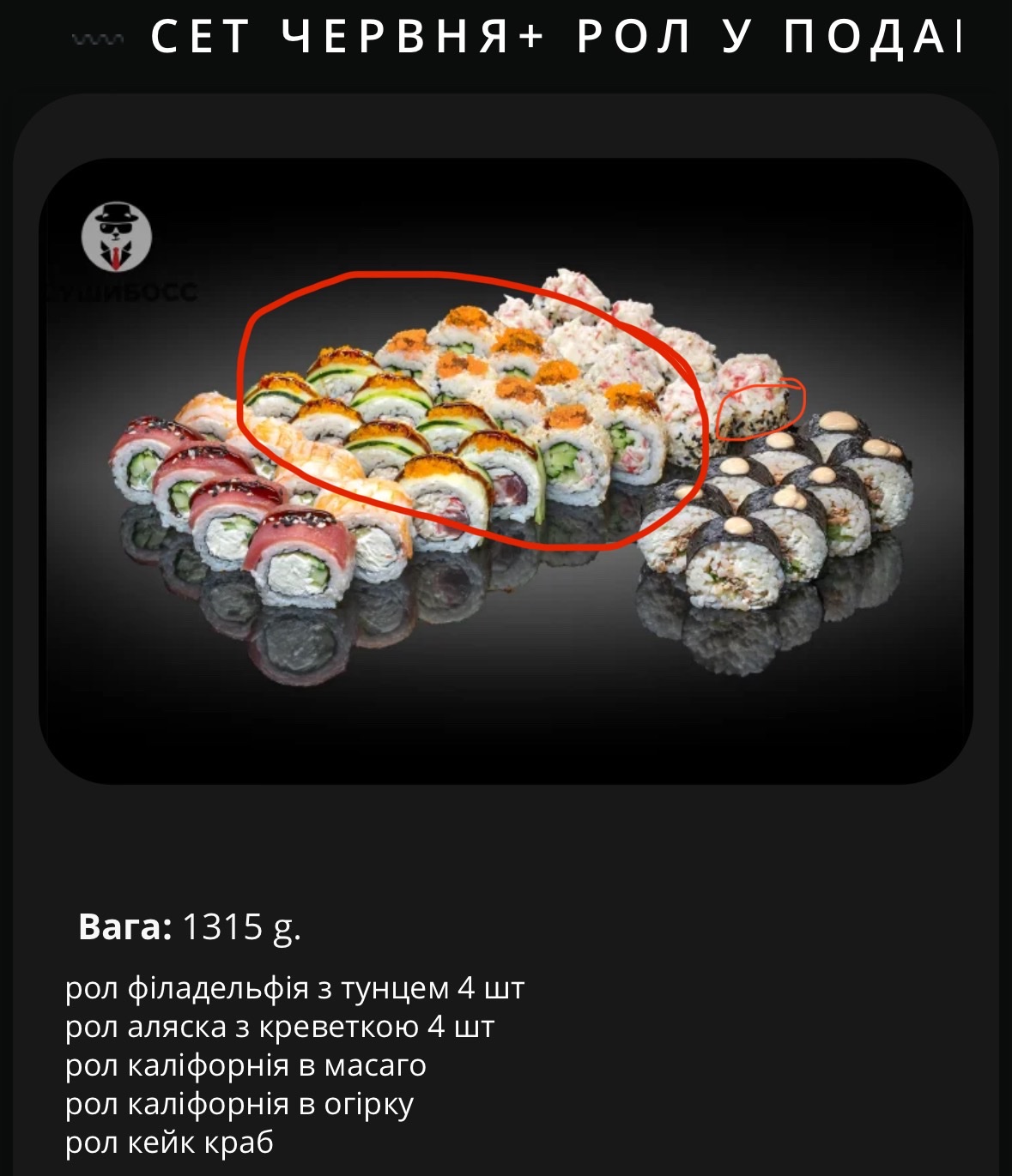 Dostavka Sushi - Sushibos Kyiv menu 7