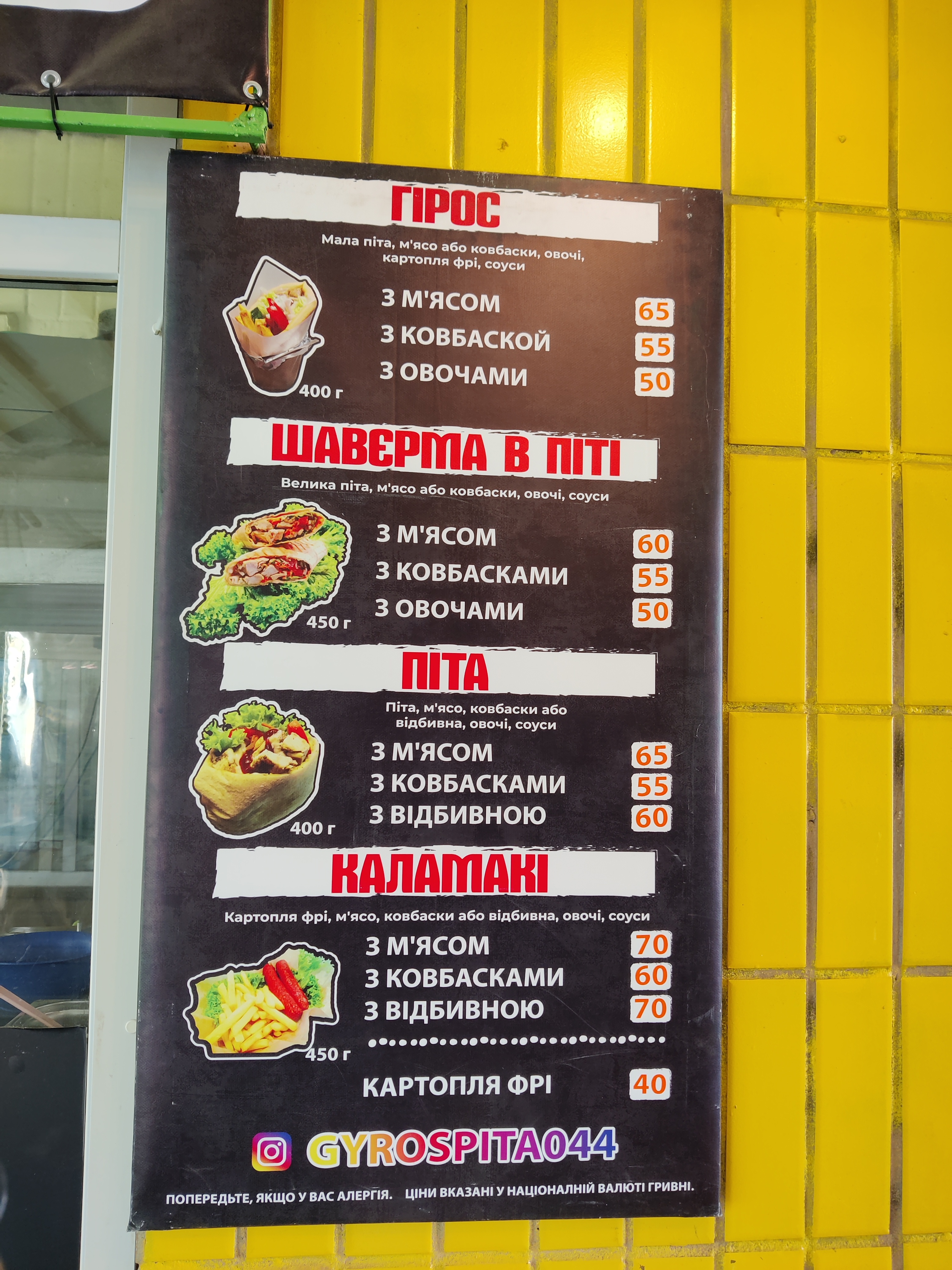 "Gyros Pita" menu 1