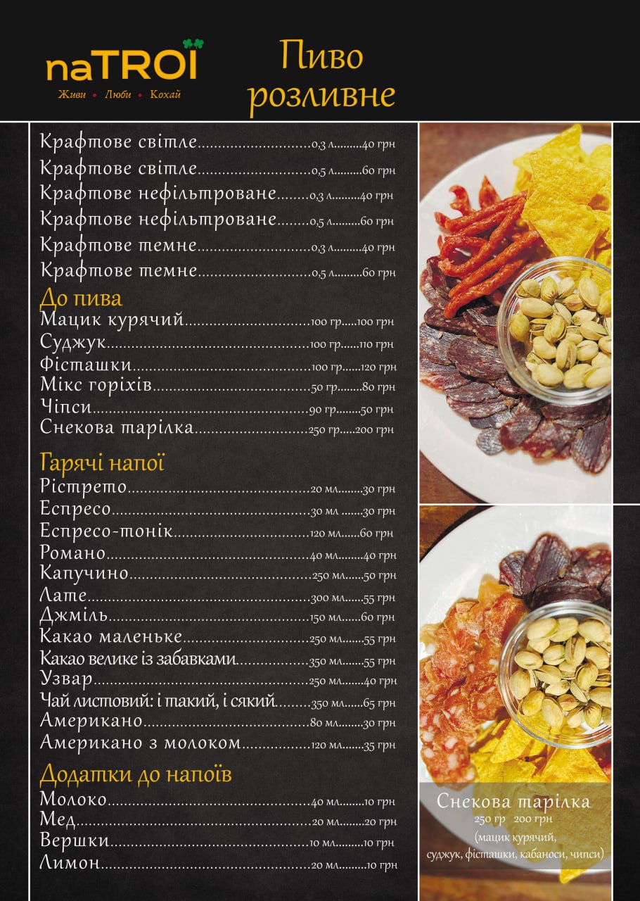 naTroї menu 1