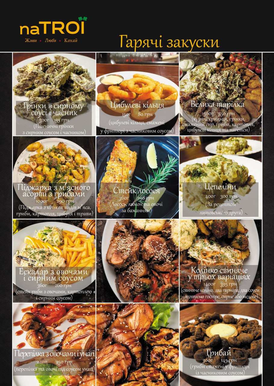 naTroї menu 3