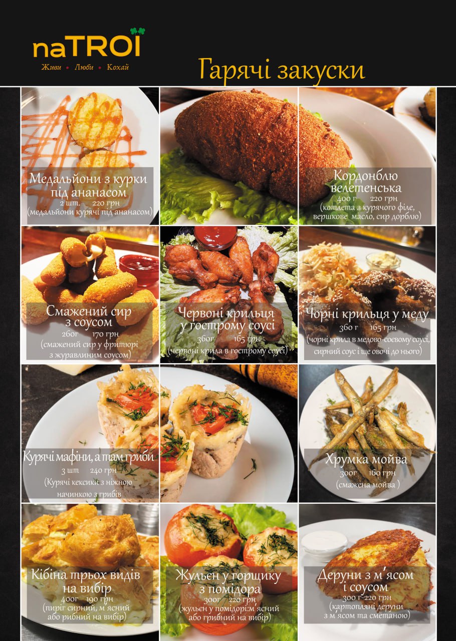 naTroї menu 4