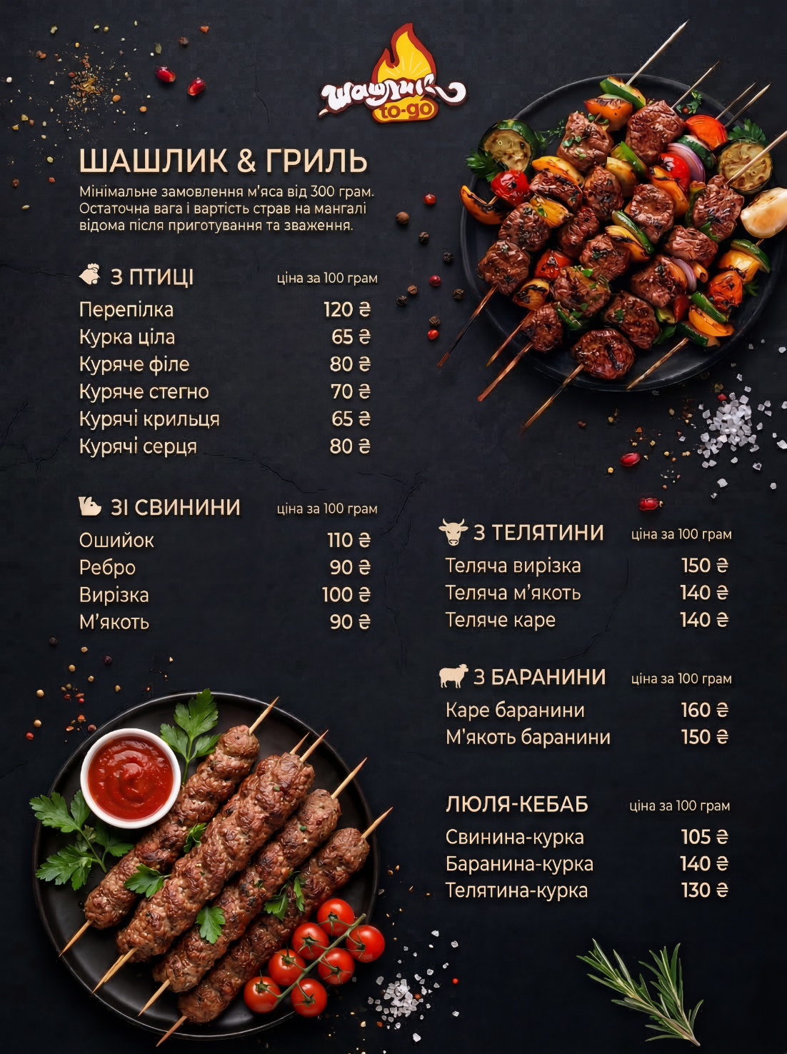 Шашлык To-Go Сага menu 1