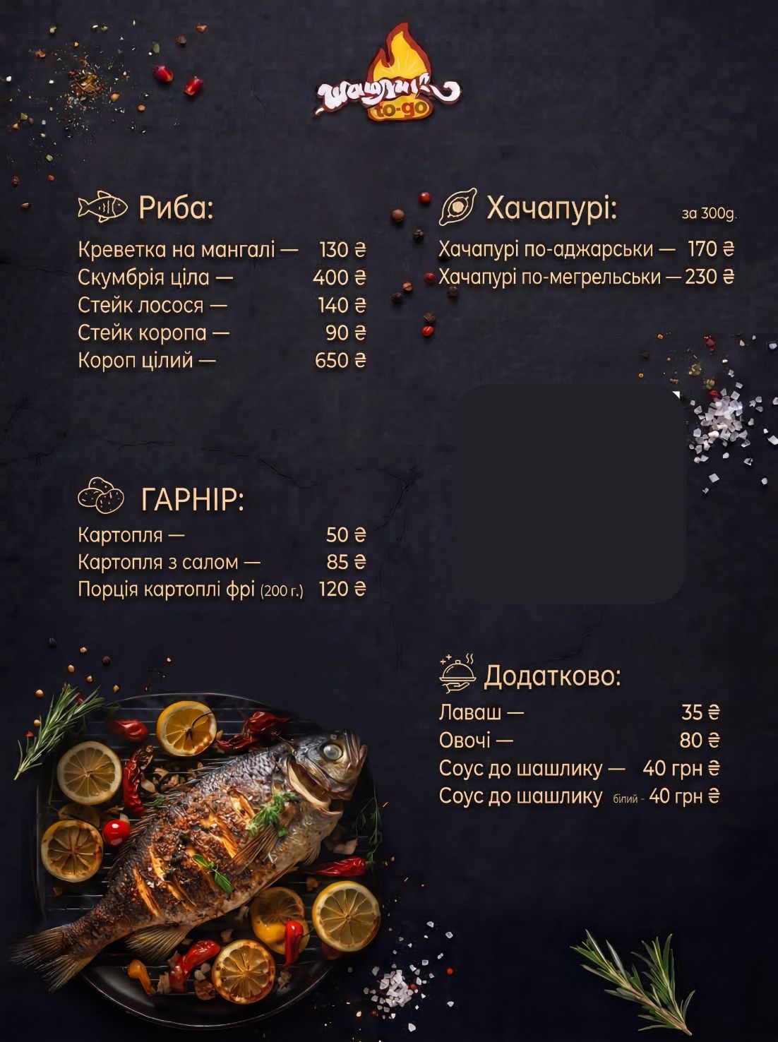 Шашлык To-Go Сага menu 2