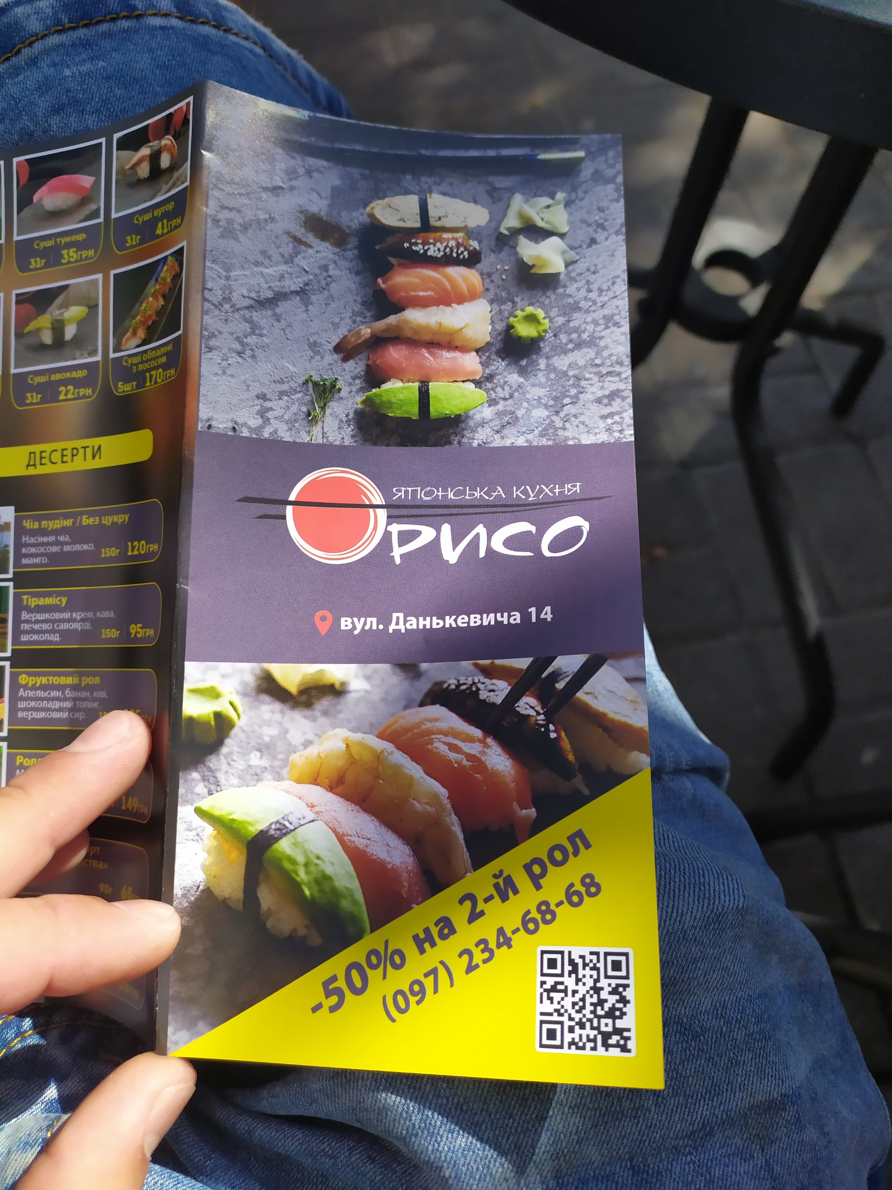 Суши Рисо menu 1