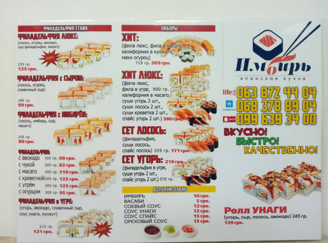 Sushi-Bar Imbyr menu 2