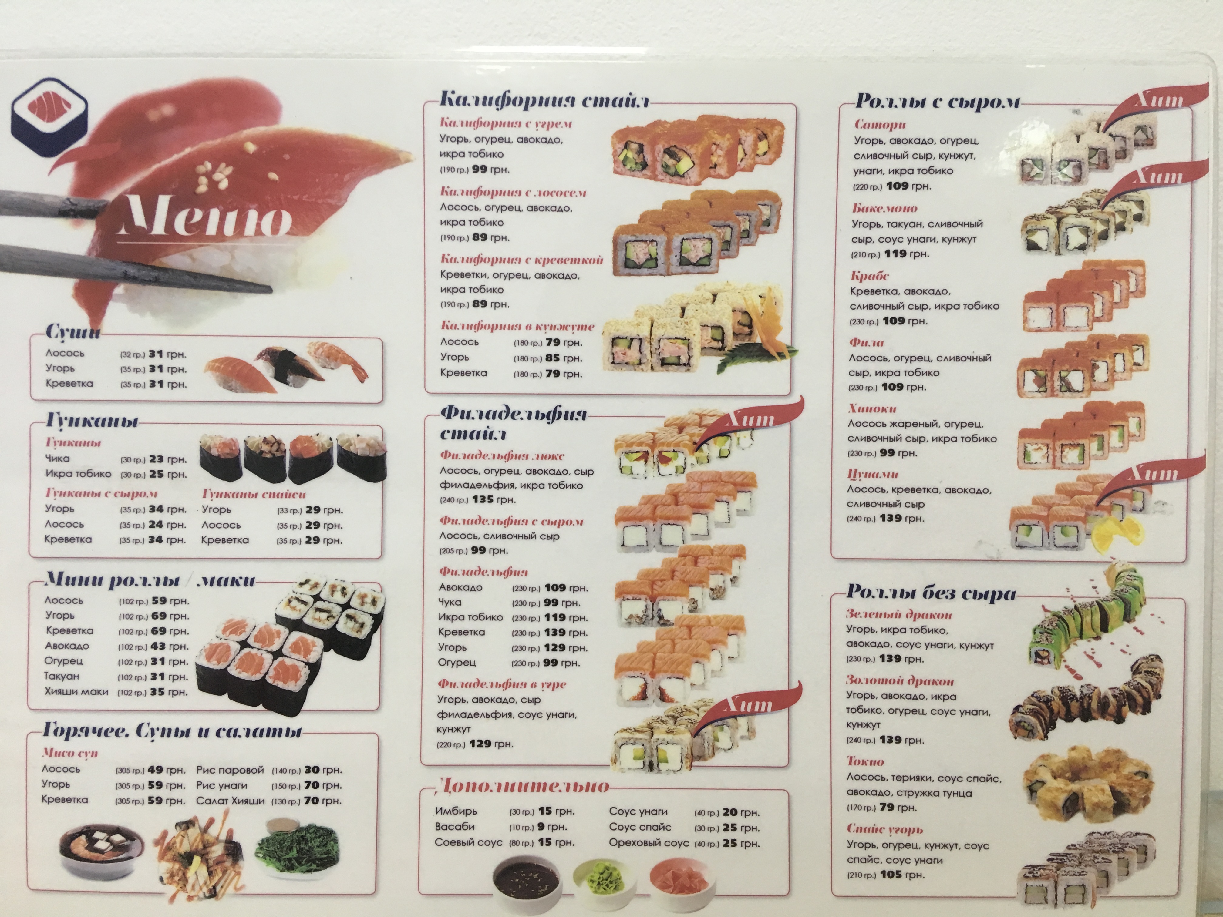 Sushi-Bar Imbyr menu 3