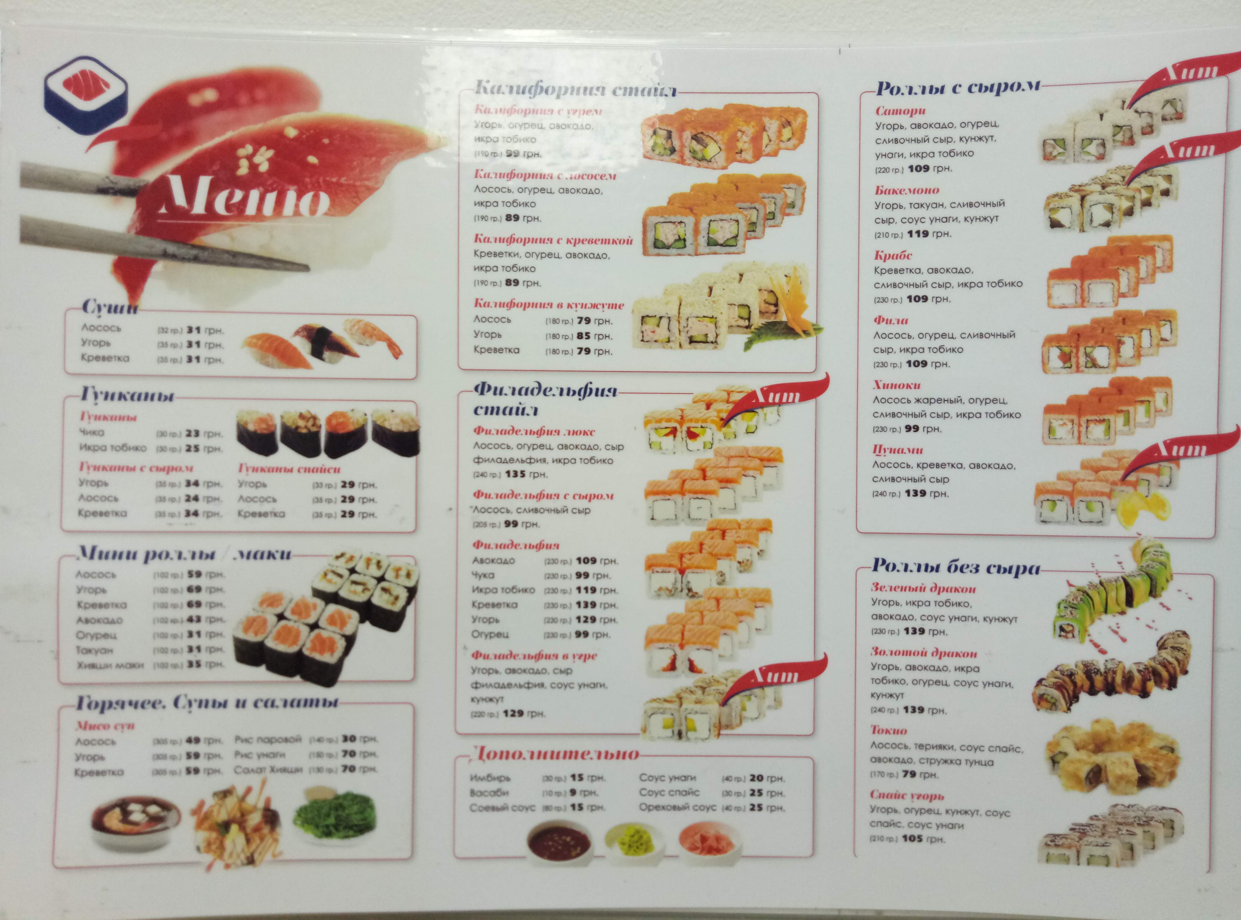 Sushi-Bar Imbyr menu 4