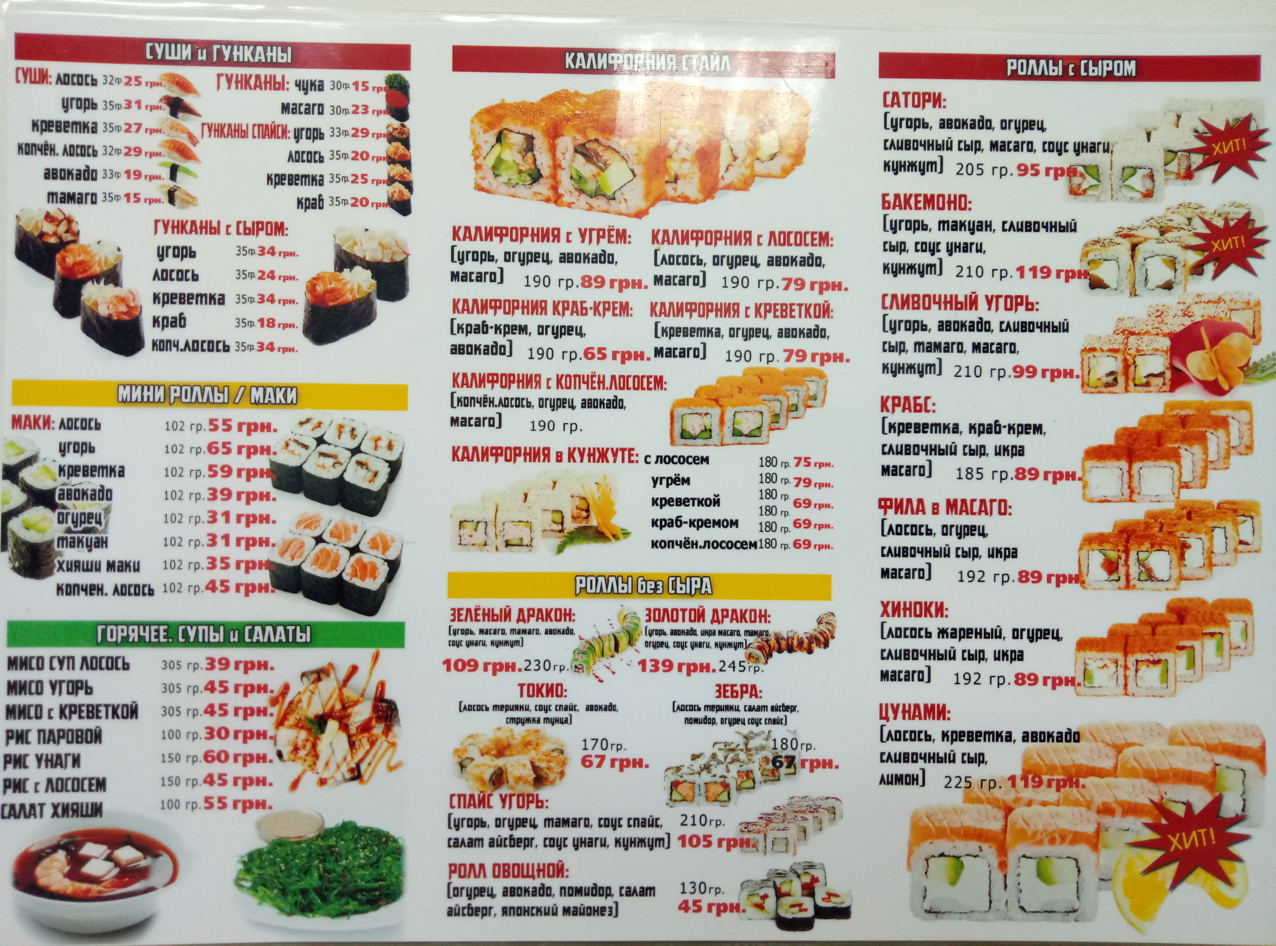 Sushi-Bar Imbyr menu 6