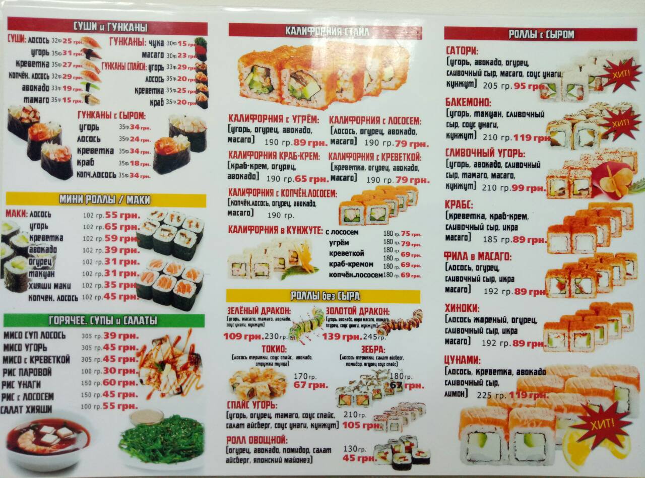 Sushi-Bar Imbyr menu 7