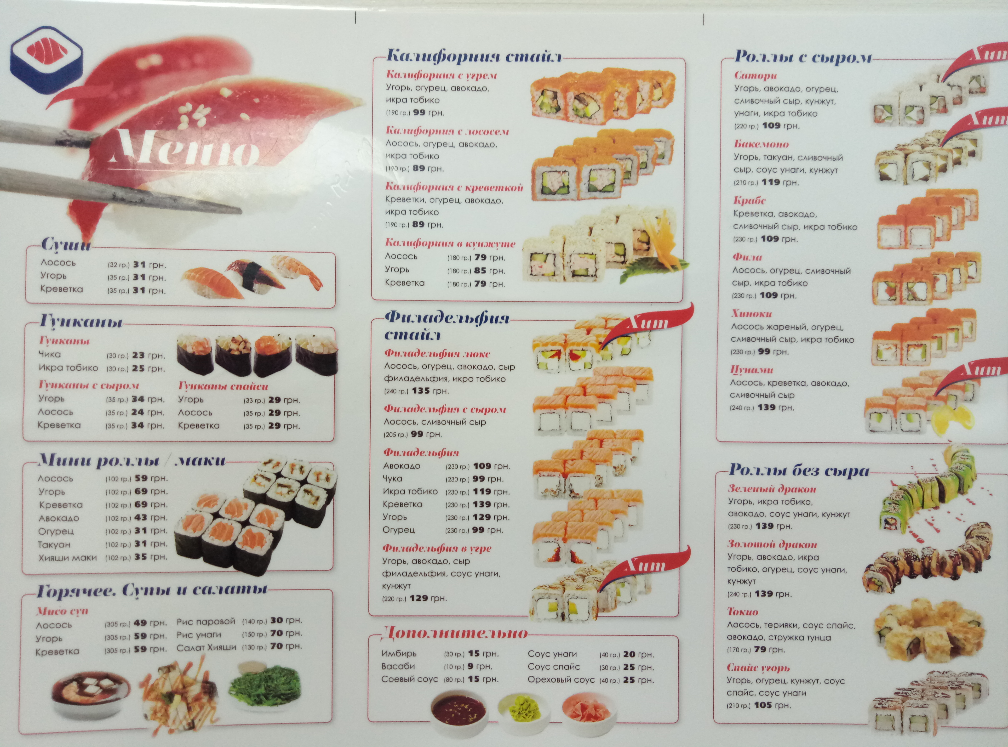 Sushi-Bar Imbyr menu 8