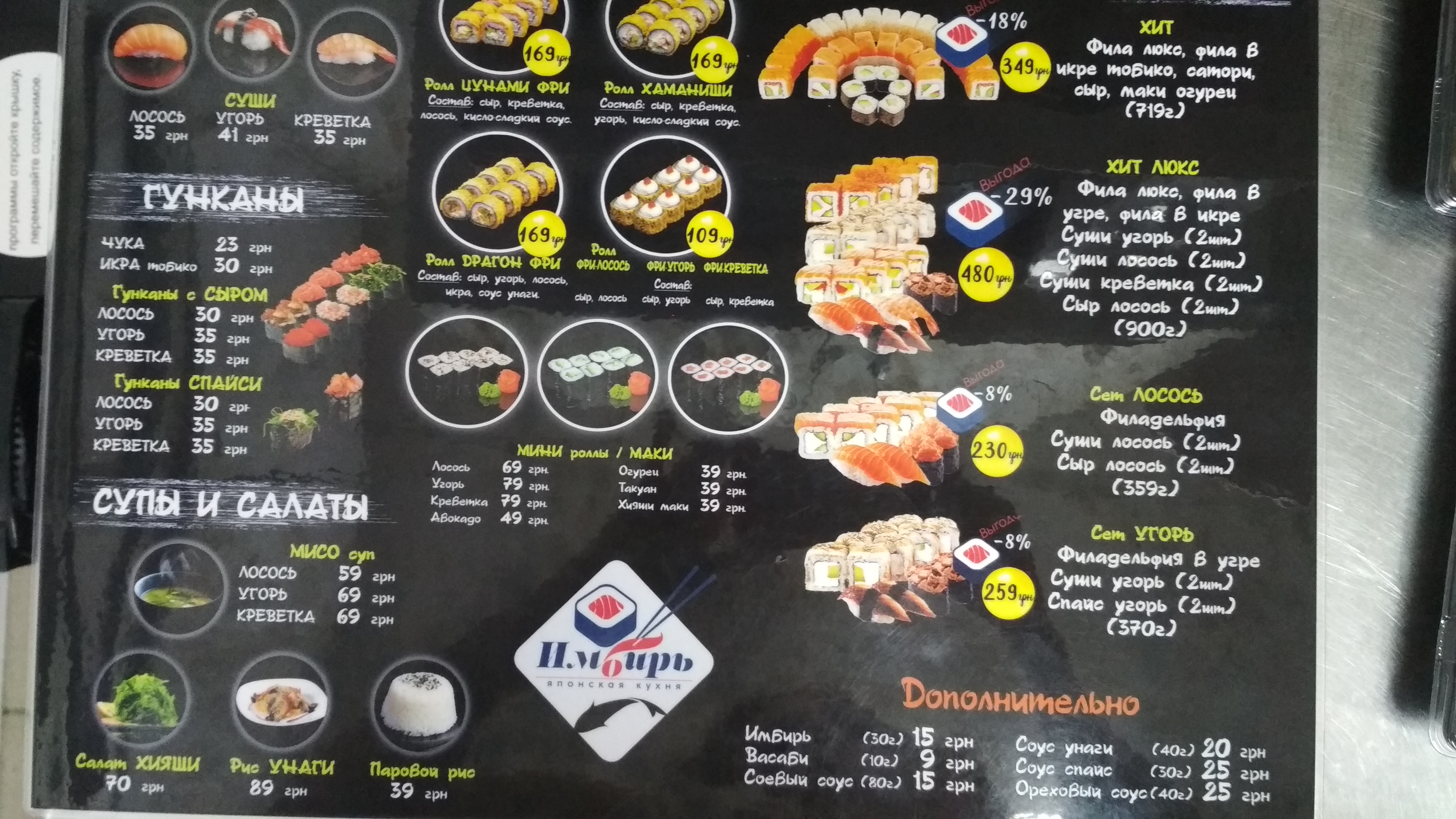 Sushi-Bar Imbyr menu 9