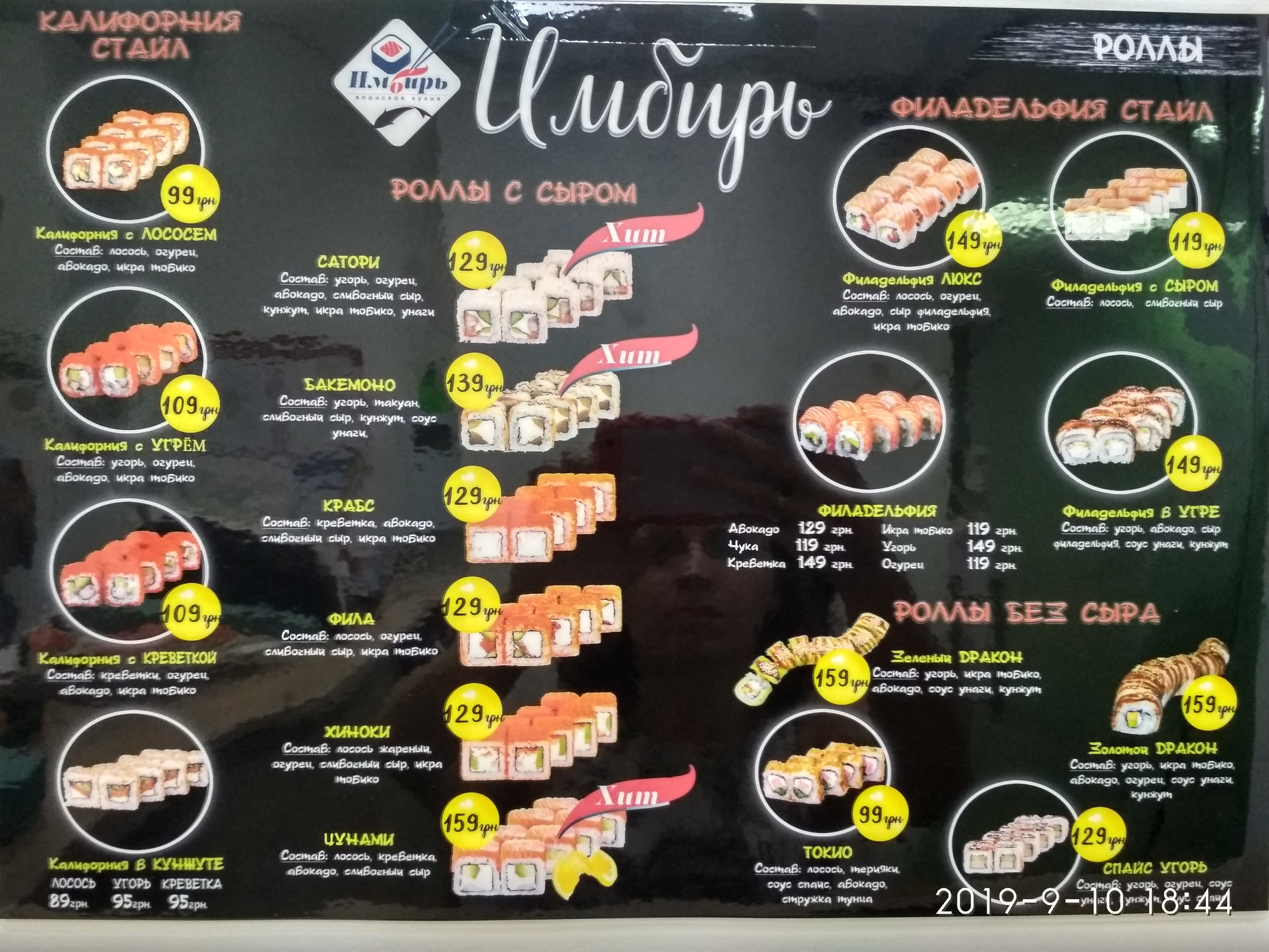 Sushi-Bar Imbyr menu 11