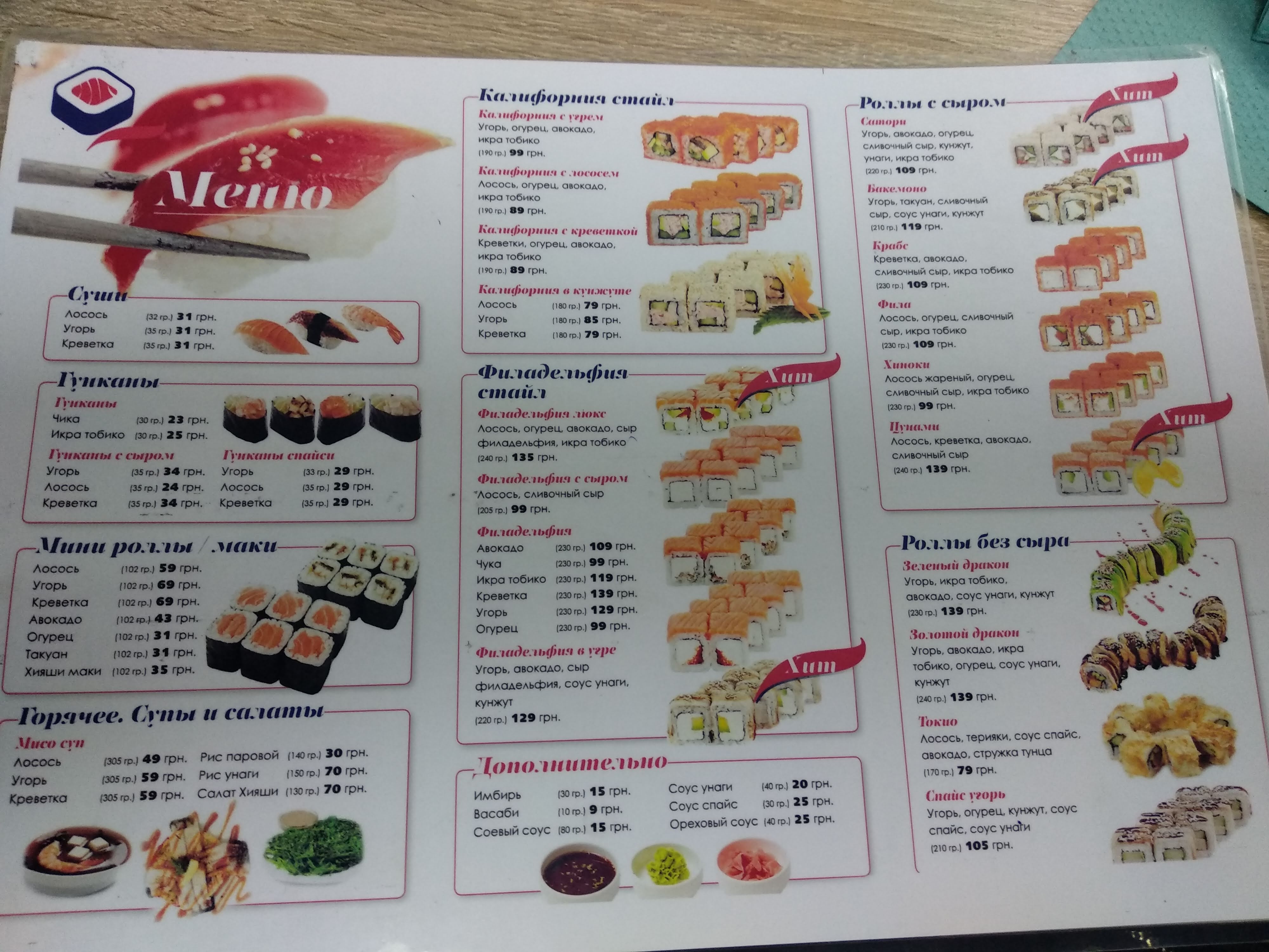 Sushi-Bar Imbyr menu 12