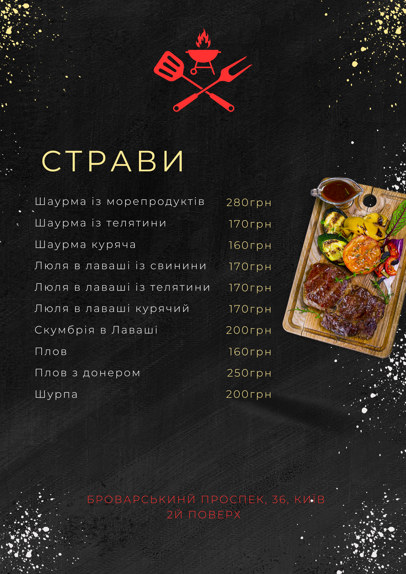 Mangal House Броварський проспект menu 1